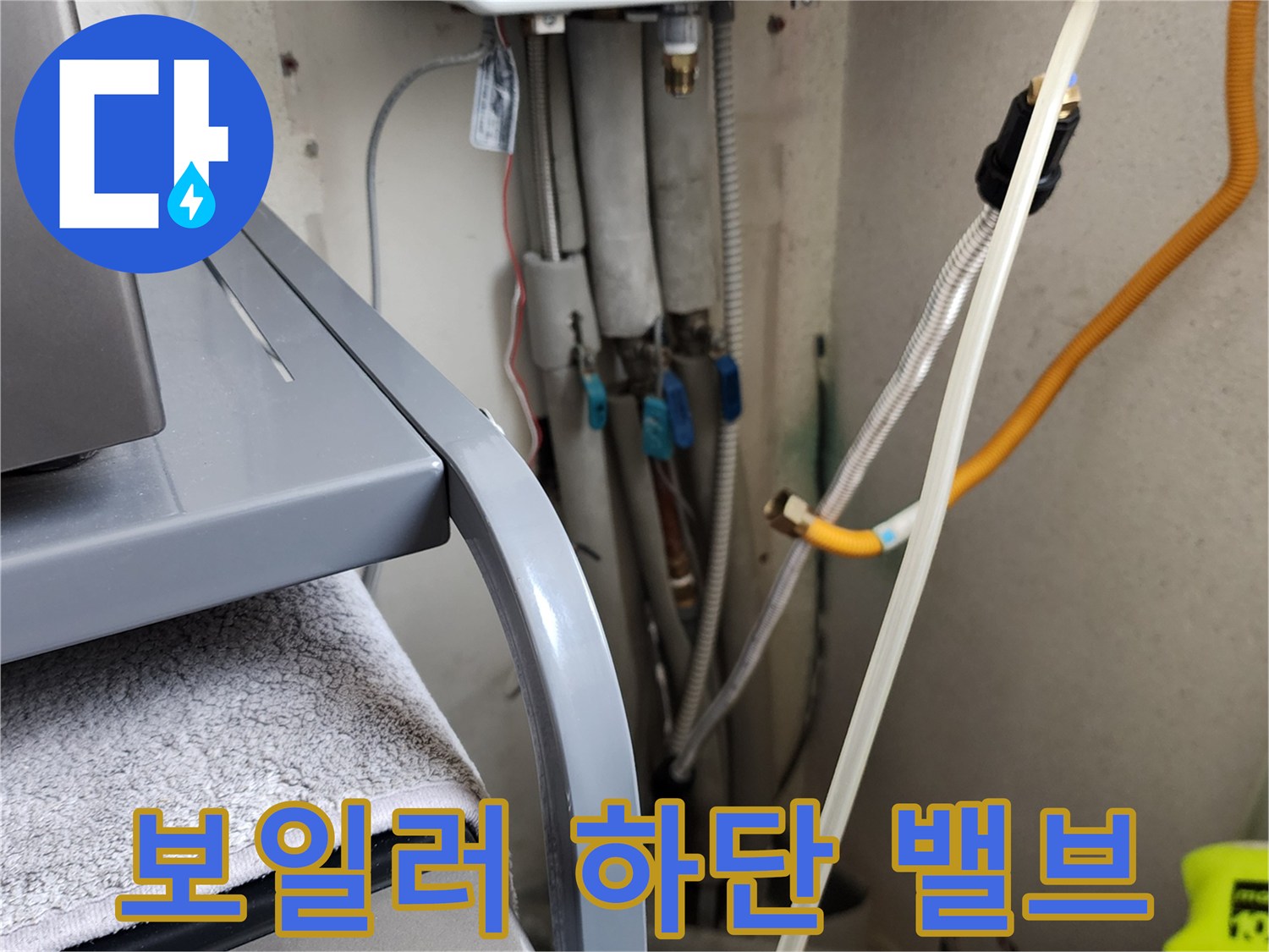 의정부 가능동 세탁실 보일러 아래쪽 배관 및 밸브 근접 사진