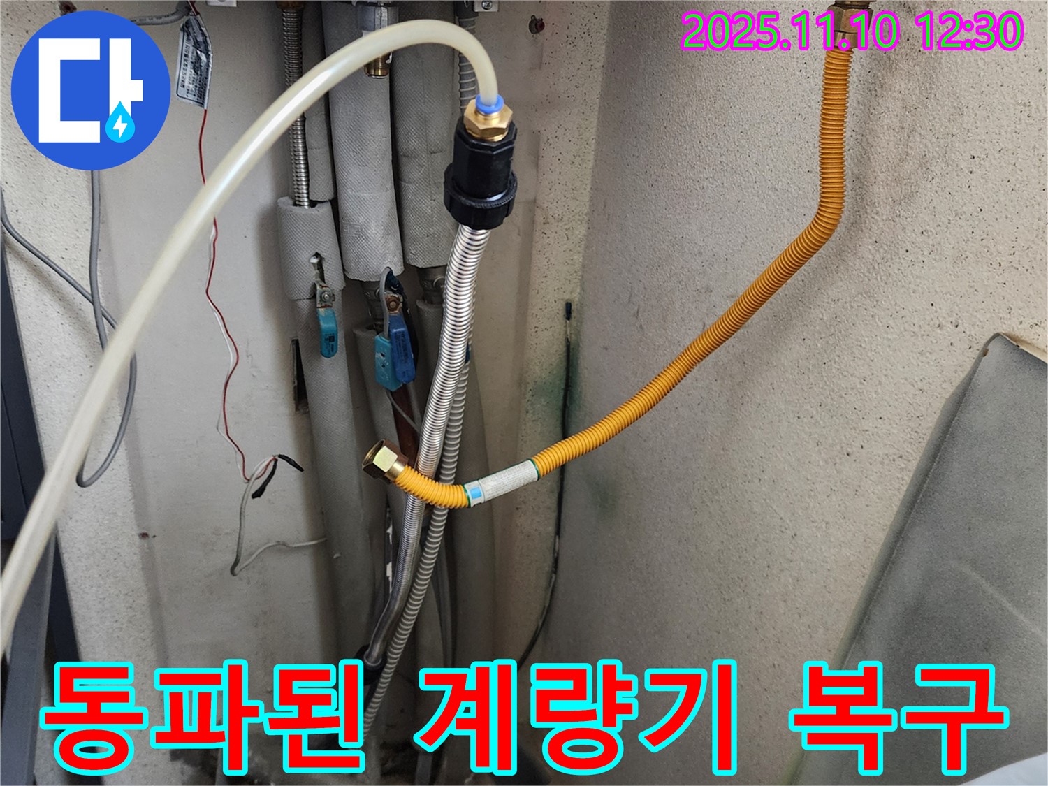 의정부 가능동에서 동파된 수도 계량기를 긴급 복구하는 모습 - 겨울철 동파 사고에 신속하게 대응합니다.