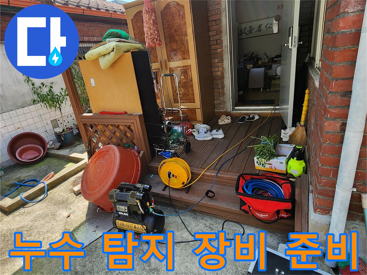 의정과 흥선동 현장에 도착하여 설치한 공압 테스트용 에어 컴프레셔와 호스 릴