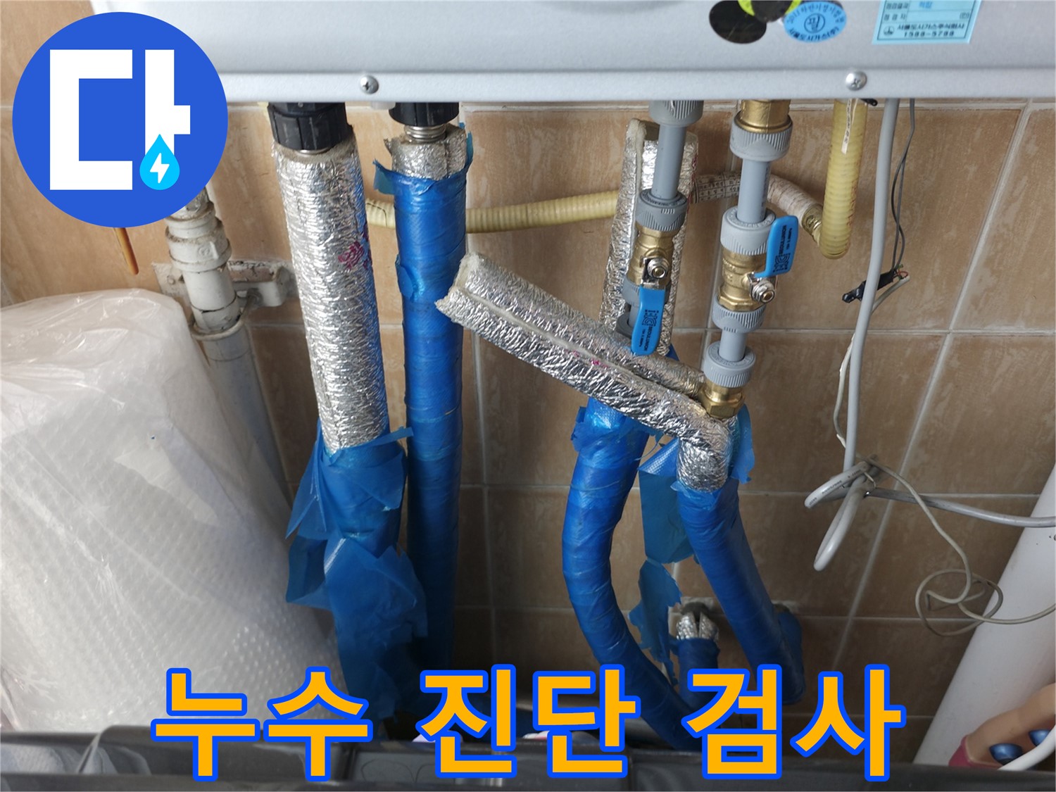 관악구 보라매동 누수탐지 - 누수 전문가가 공압진단검사를 통해 온수배관 누수를 진단하는 모습입니다.