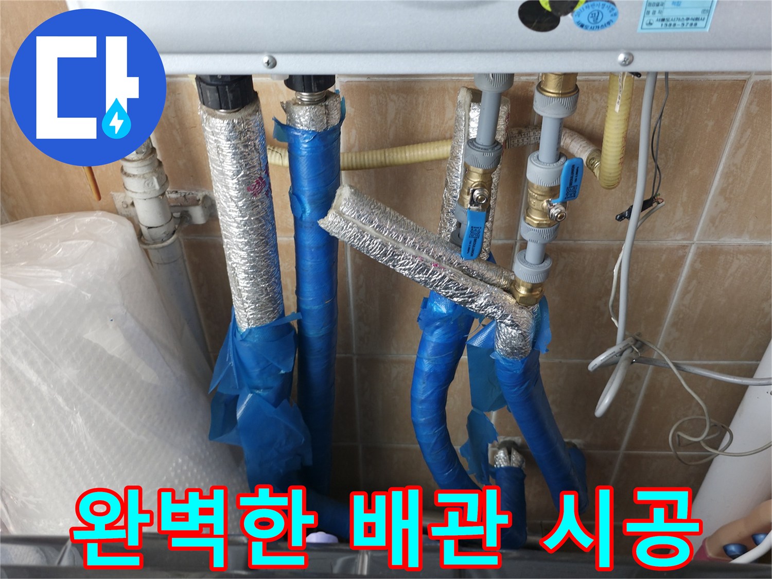관악구 보라매동 - 온수배관 누수를 완벽하게 해결하기 위해 배관 교체 시공을 진행하는 모습입니다.