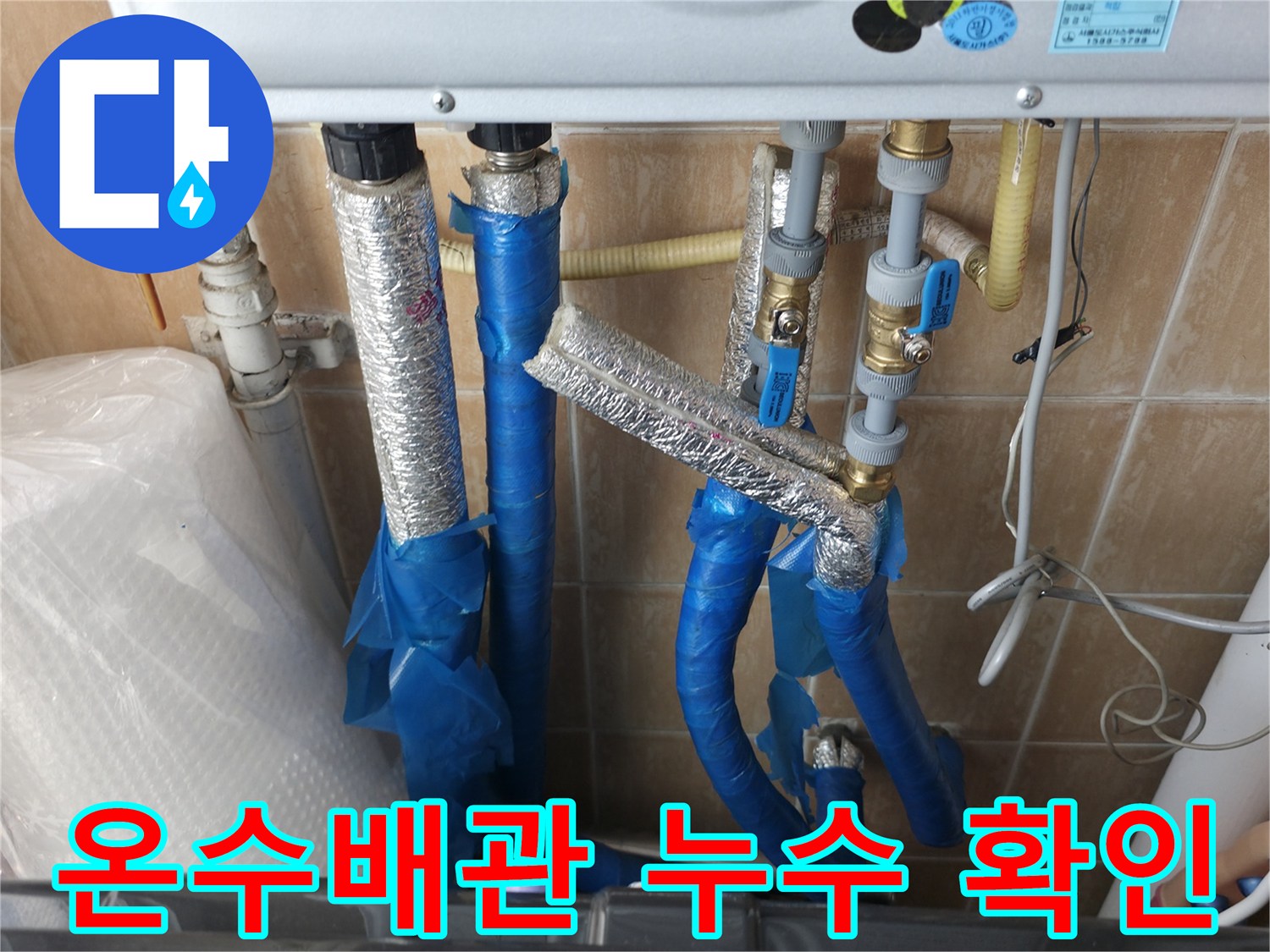 보라매동 온수배관 누수 - 공압진단검사로 누수 발생 위치를 찾아냈습니다. 누수탐지 전문가의 정확한 진단!