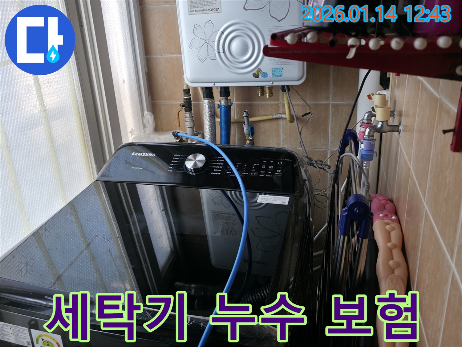 세탁기 누수 보험 처리 상담 - 봉천동 누수 전문 업체에서 누수 발생 시 보험 처리 절차를 친절하게 안내