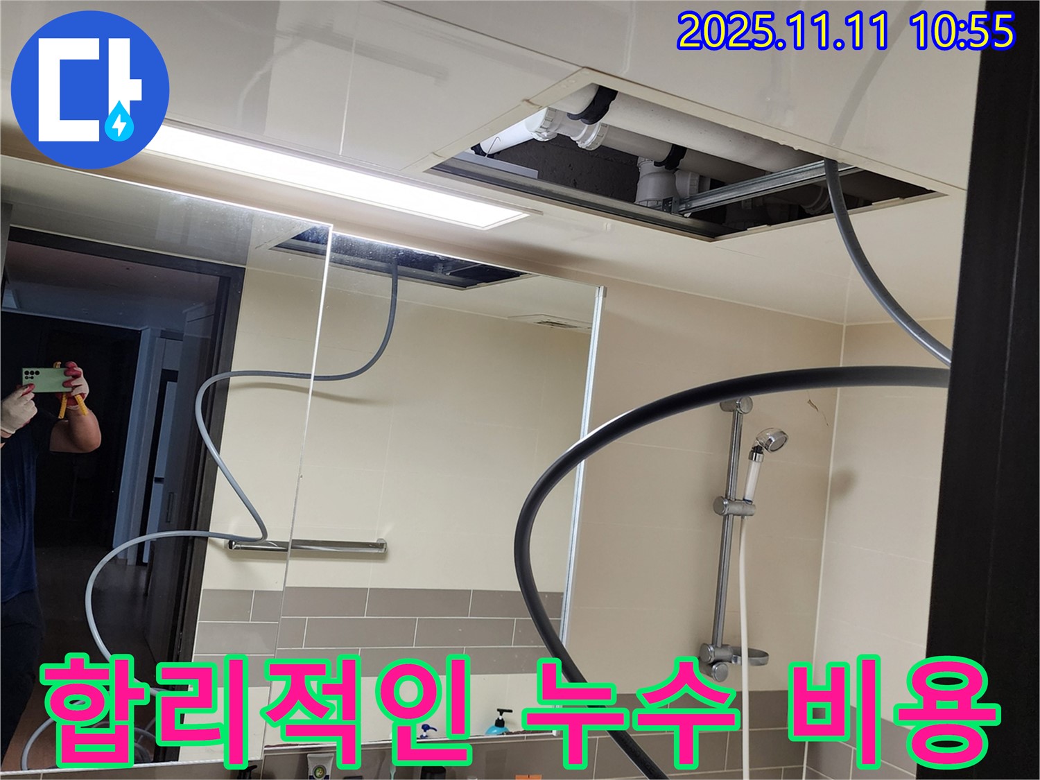 녹양동 누수 - 합리적인 비용으로 완벽한 누수 해결 서비스 제공