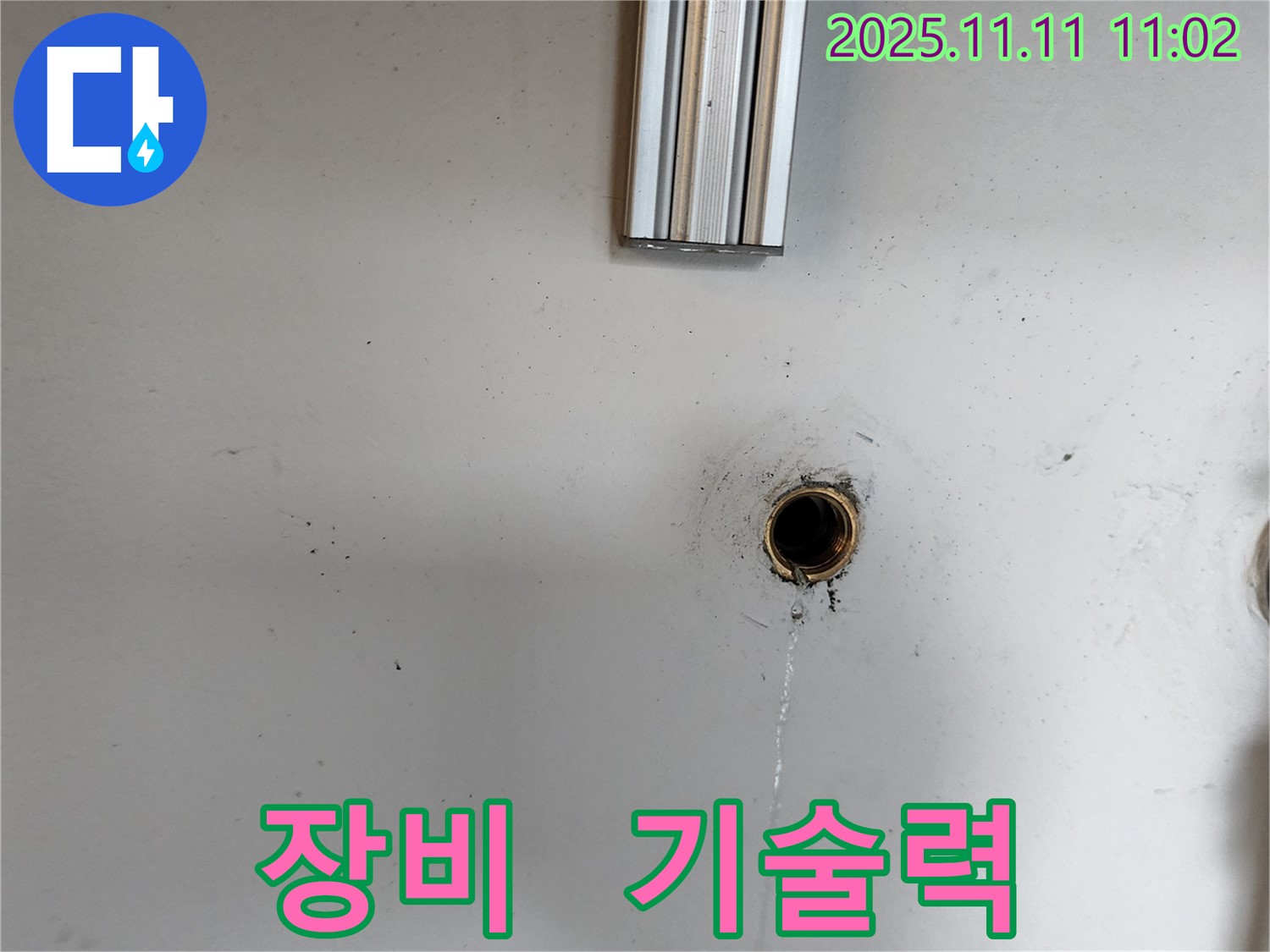 의정부 녹양동 누수 - 완벽한 누수 탐지 장비와 기술력으로 누수 문제를 해결합니다.