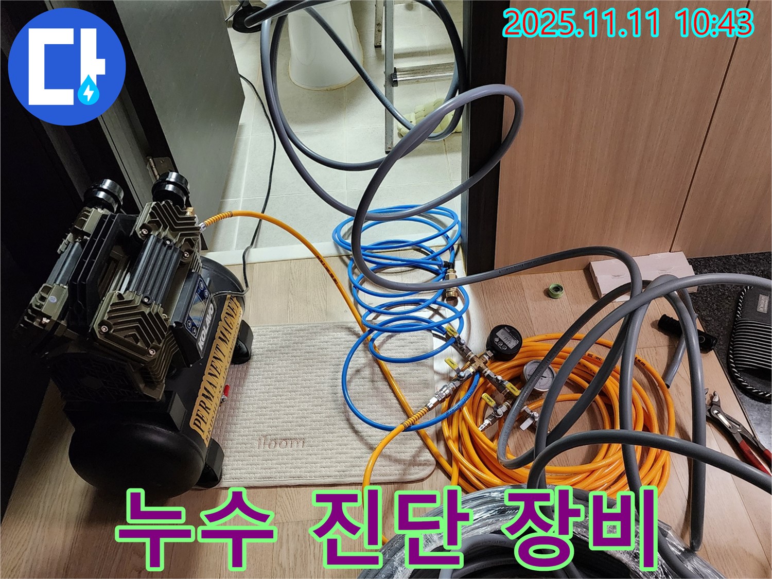 의정부 녹양동 누수 진단을 위한 필수 장비 - 정확한 누수 위치 파악을 위해 다양한 장비들을 사용합니다.