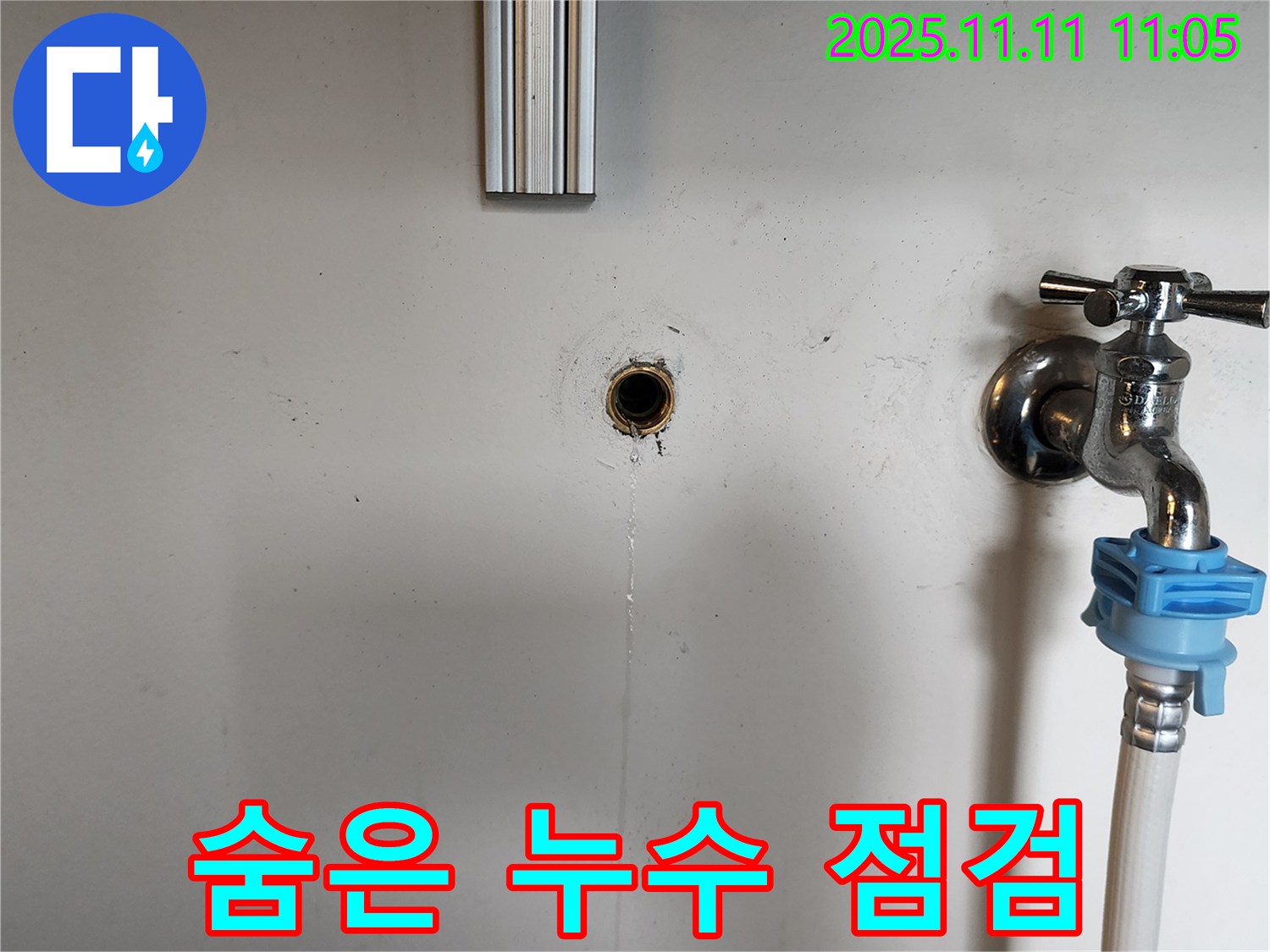 의정부 녹양동 - 숨은 누수 발견을 위한 꼼꼼한 누수 점검 과정