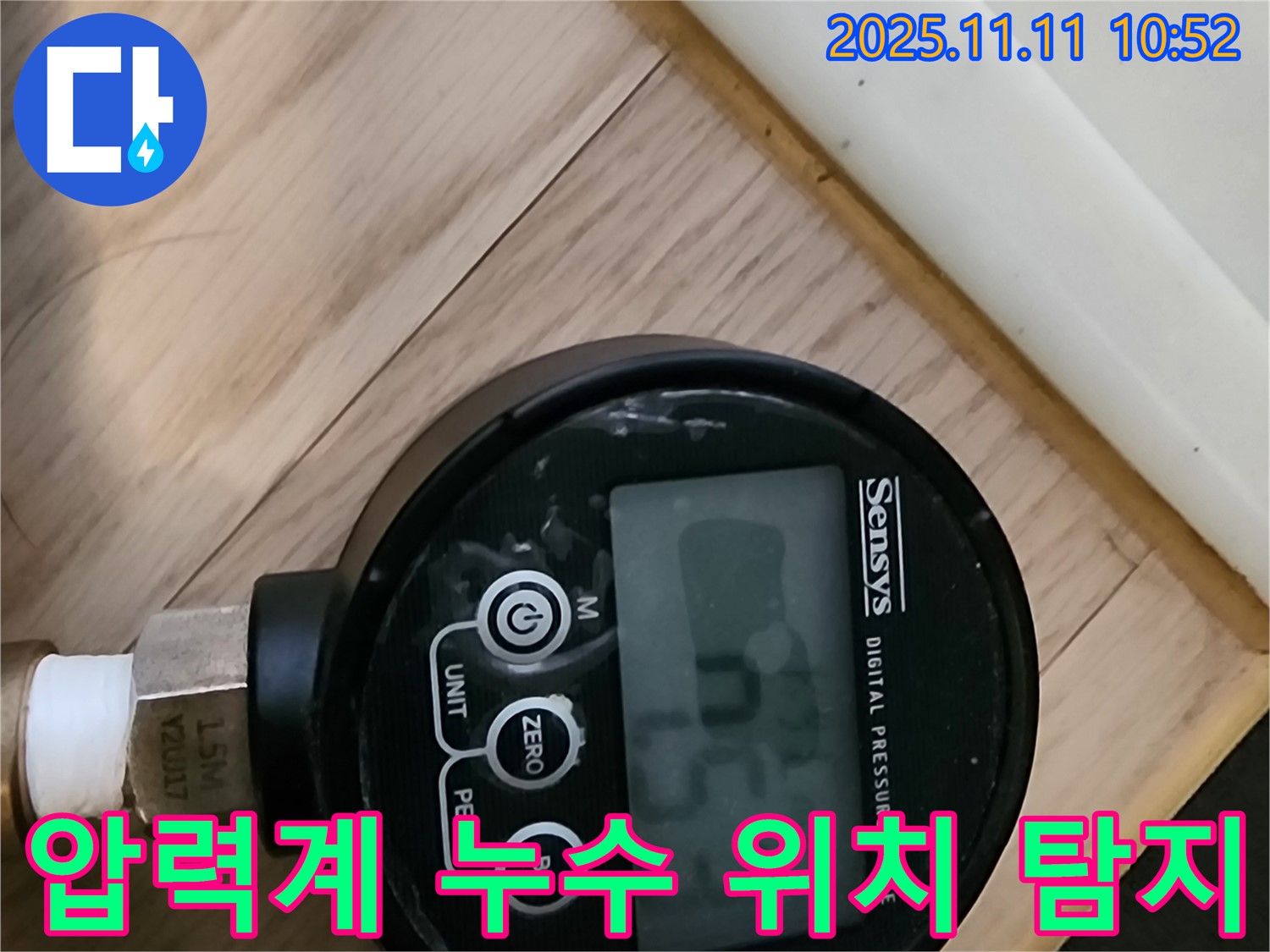 의정부 누수 현장에서 디지털 압력계를 사용하여 정확한 누수 위치를 탐지하는 모습입니다 - 숙련된 기술과 첨단 장비의 조화입니다.