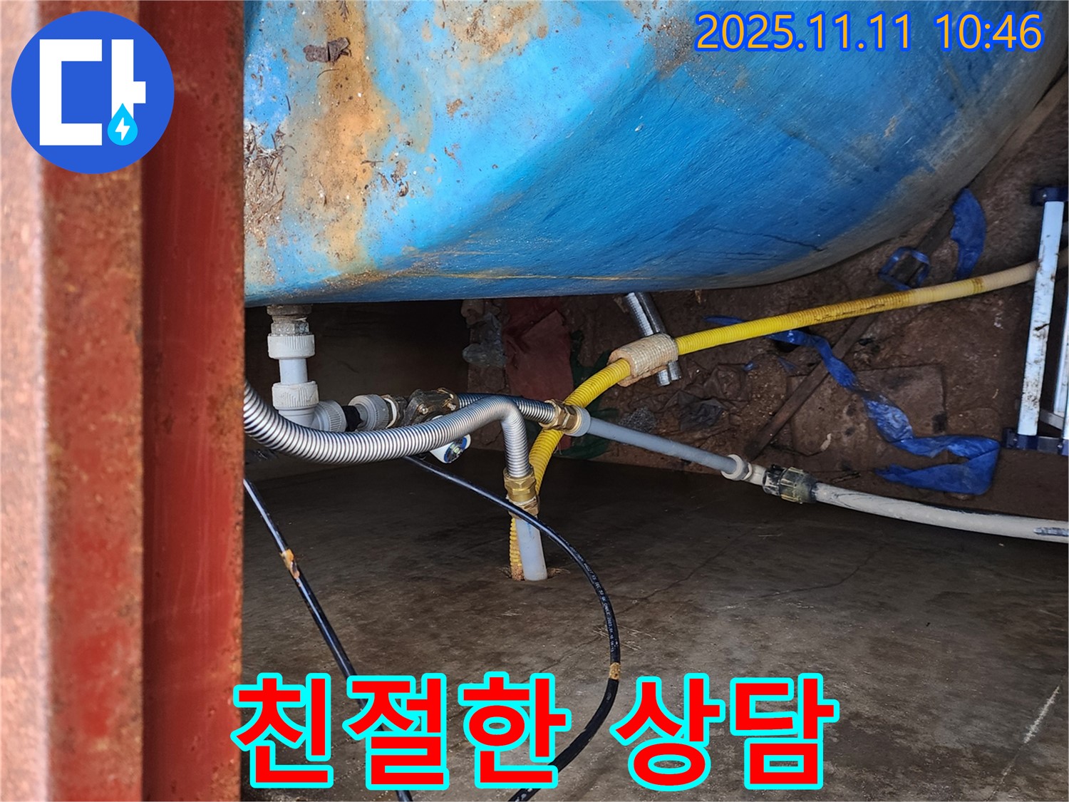 동두천 보산동 물탱크 누수 - 친절하고 자세한 상담 제공!