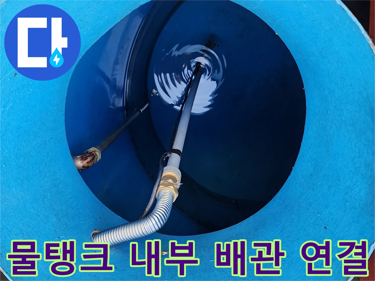물탱크-내부에-설치된-하얀색-주름관과-배관-구조