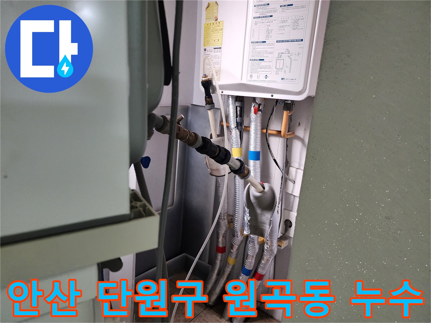 안산 단원구 원곡동 8차 푸르지오 누수 의심 - 배관 공압 검사 진행