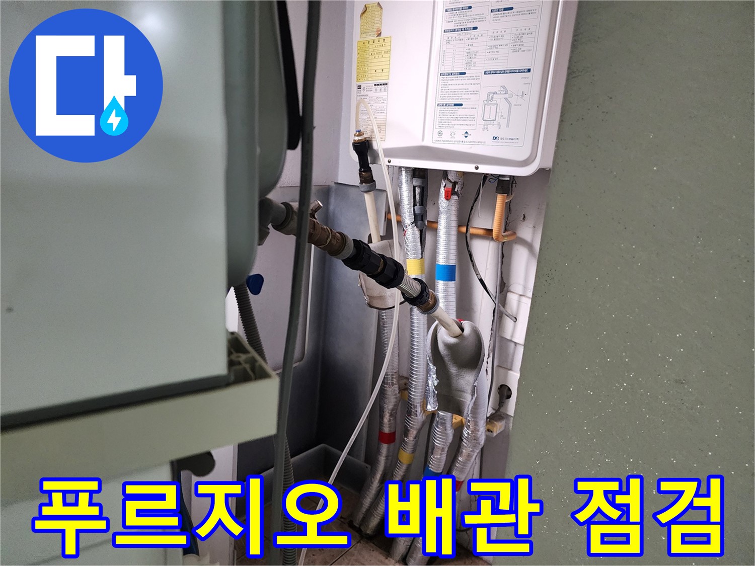 안산 원곡동 8차 푸르지오 배관 공압 검사 - 누수 징후 확인