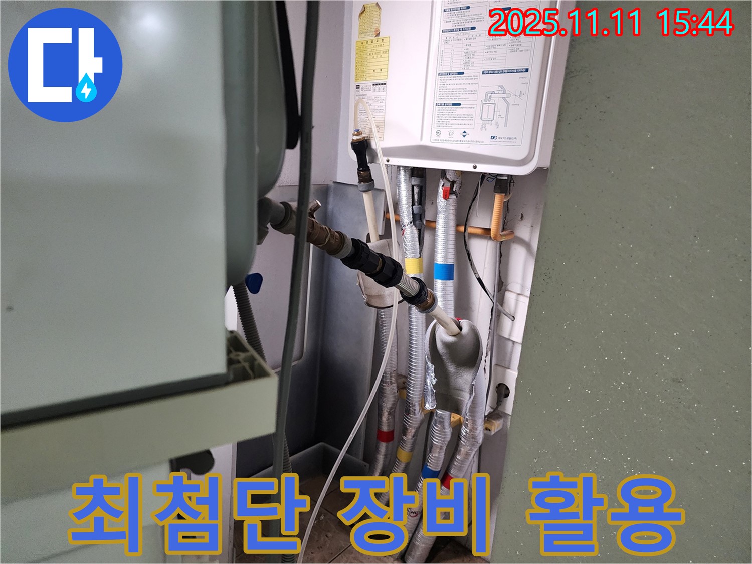 안산 원곡동 8차 푸르지오에서 진행된 누수 탐지 - 최첨단 장비를 사용하여 정확한 누수 지점을 찾아냅니다.