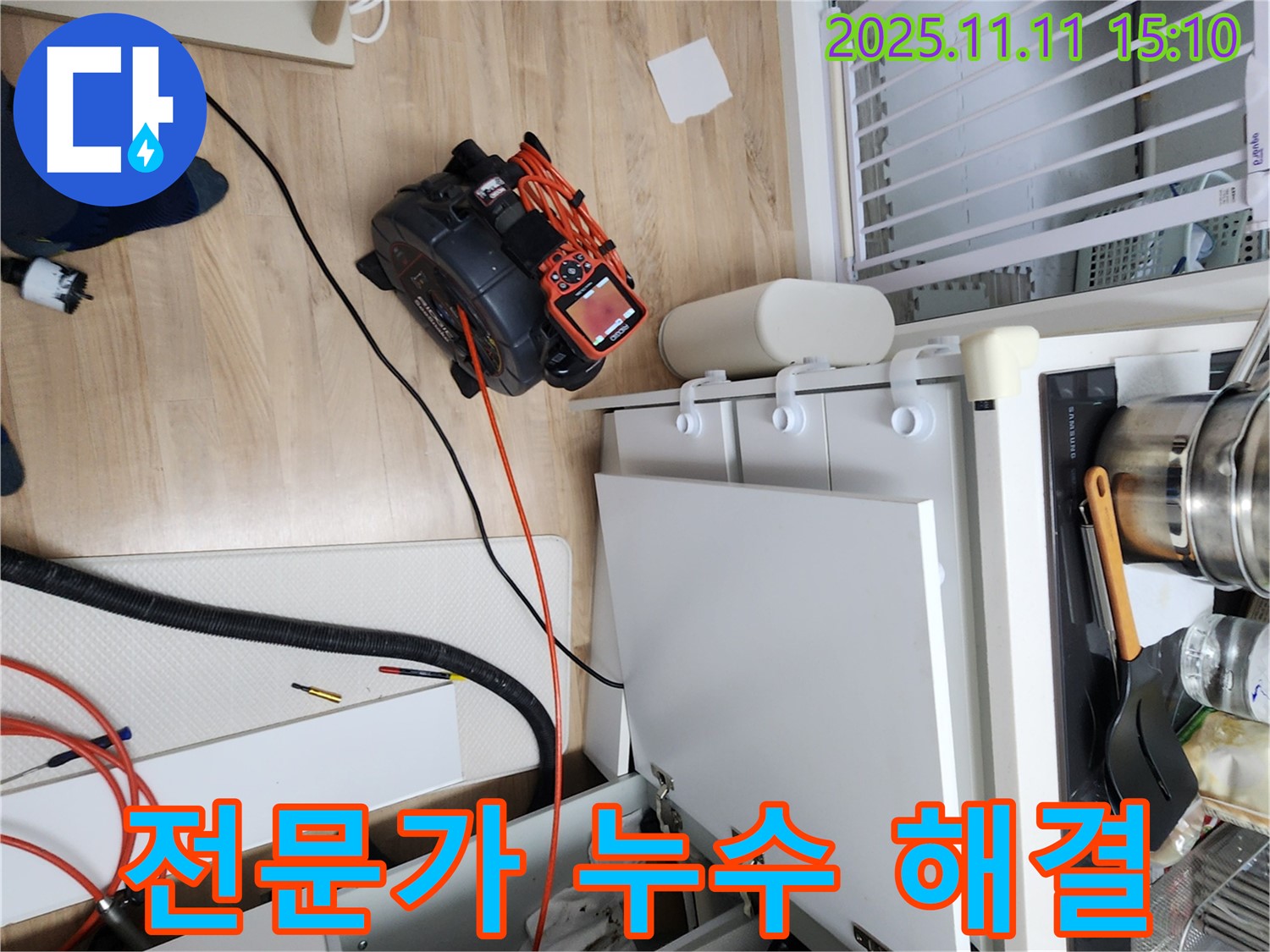 누수 해결은 역시 전문가에게! 관로탐지기로 꼼꼼하게 점검합니다.