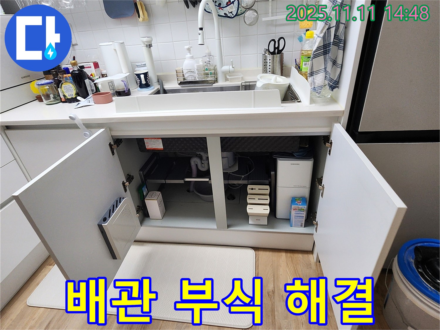 배관 부식 해결 - 포천 소흘읍 누수 - 오래된 싱크대 배관 부식 문제 해결 과정