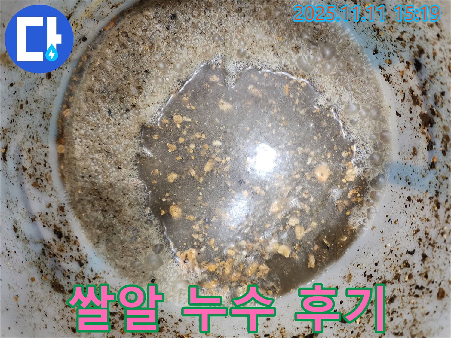 배관 속 쌀알 - 포천시 소흘읍 초가팔리 누수 해결 후 고객 만족 후기