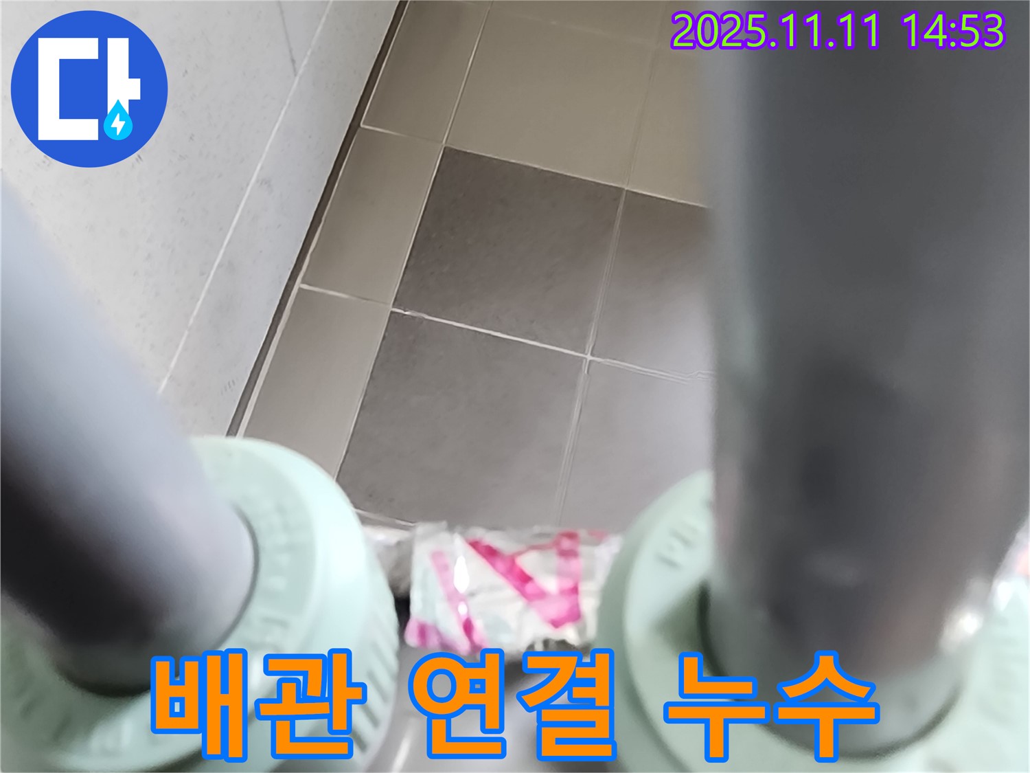 배관 연결 부위에서 발생하는 누수 - 포천 소흘읍 누수 문제 해결 현장