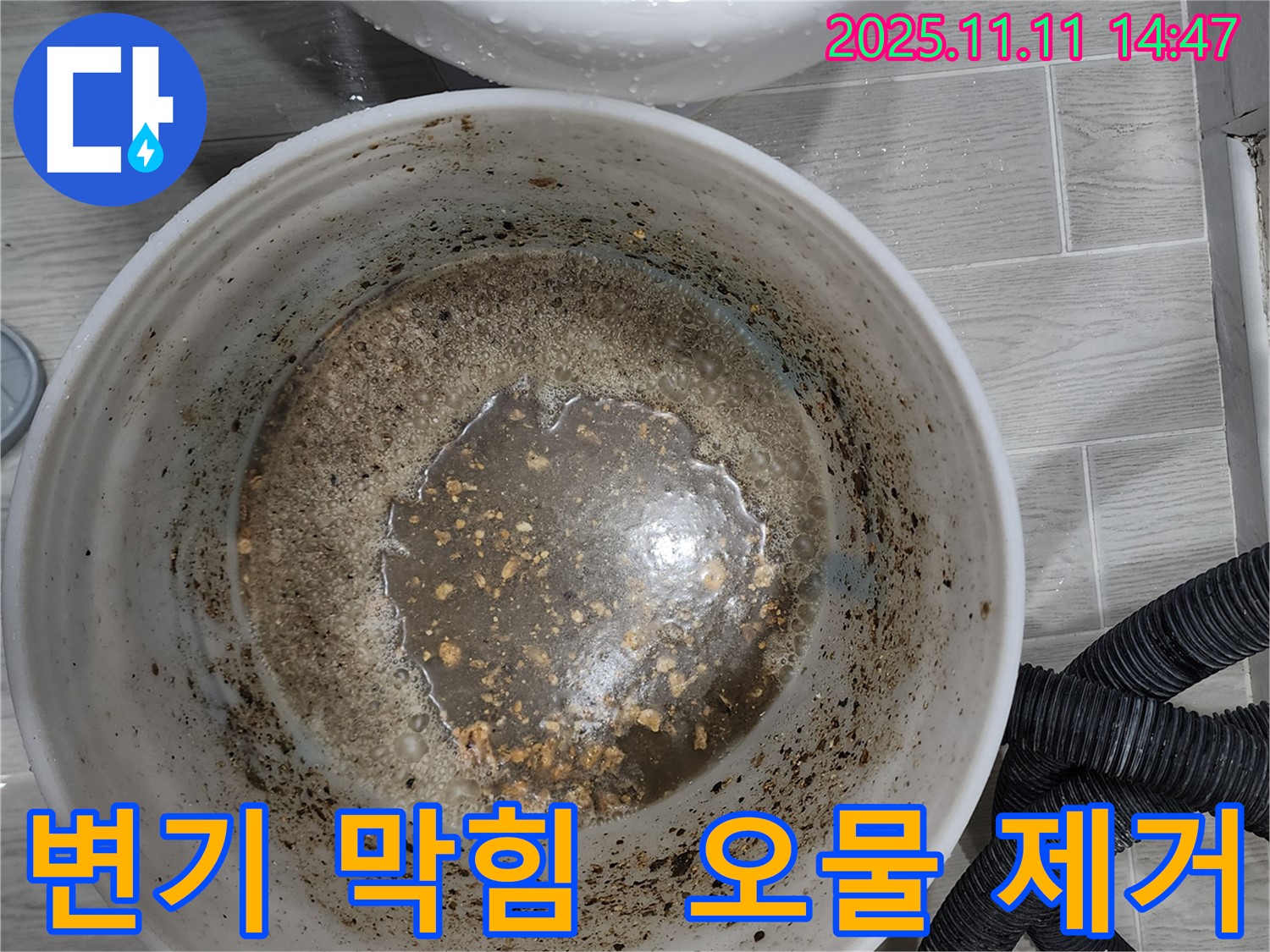 변기 막힘으로 인한 오물 제거 작업 - 깨끗한 배관 환경 조성