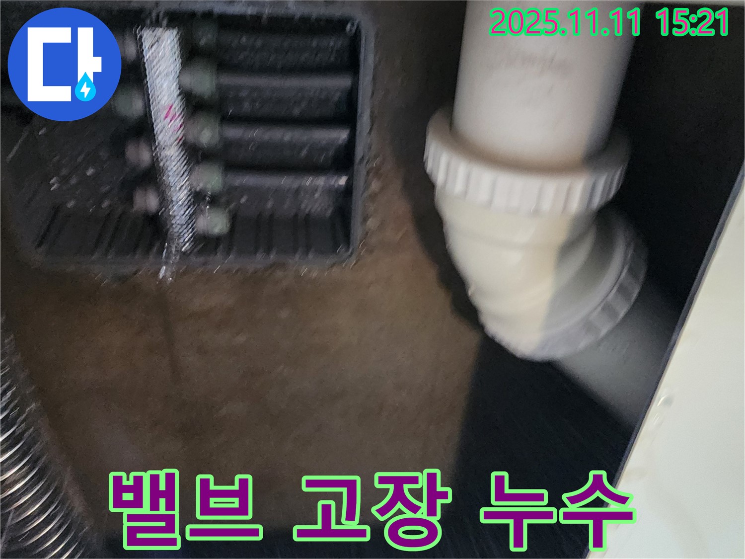보일러 배관 누수 - 밸브 고장 - 밸브 교체