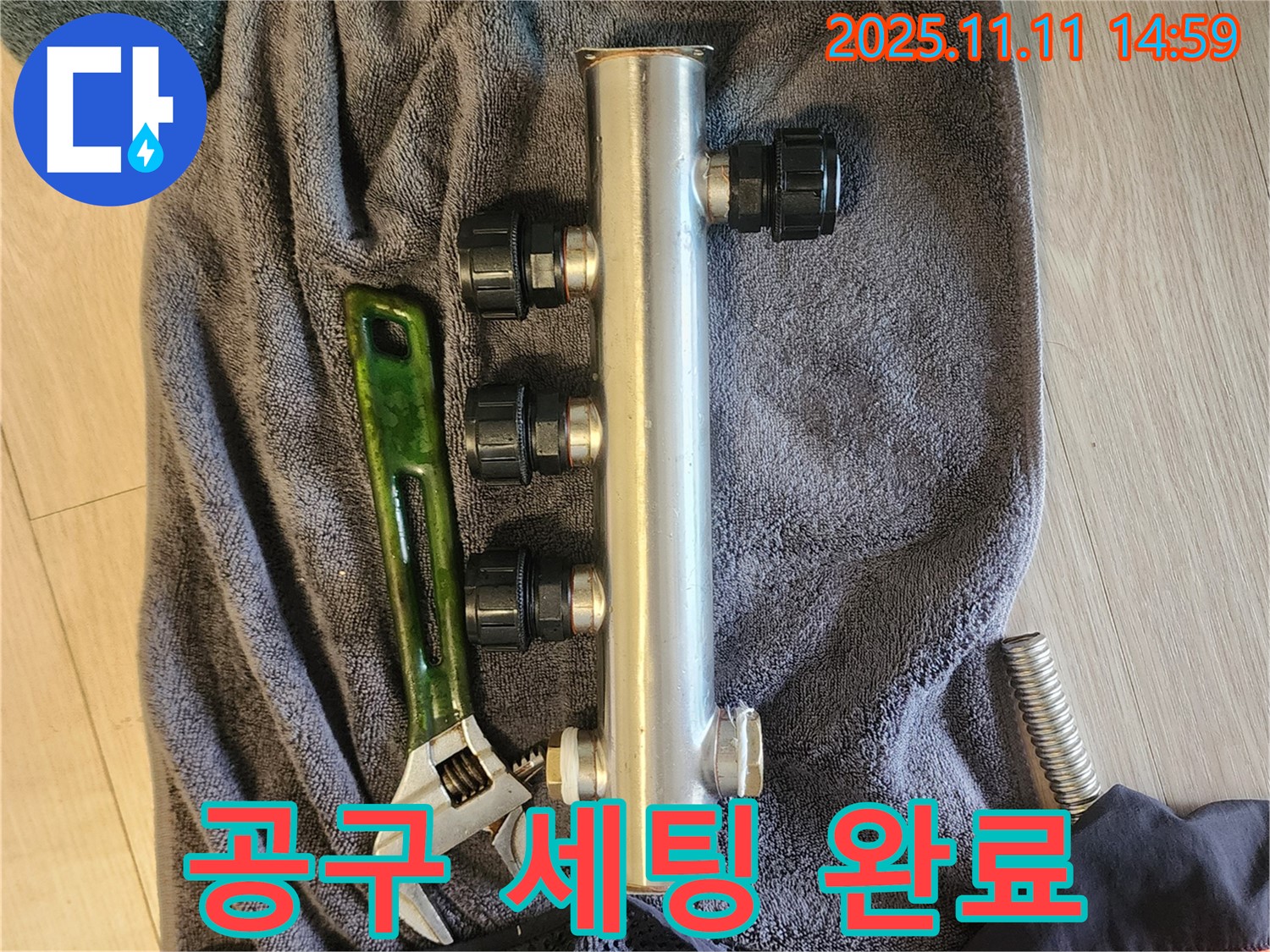 소흘읍 초가팔리 누수 - 새 분배기와 공구 세팅 완료