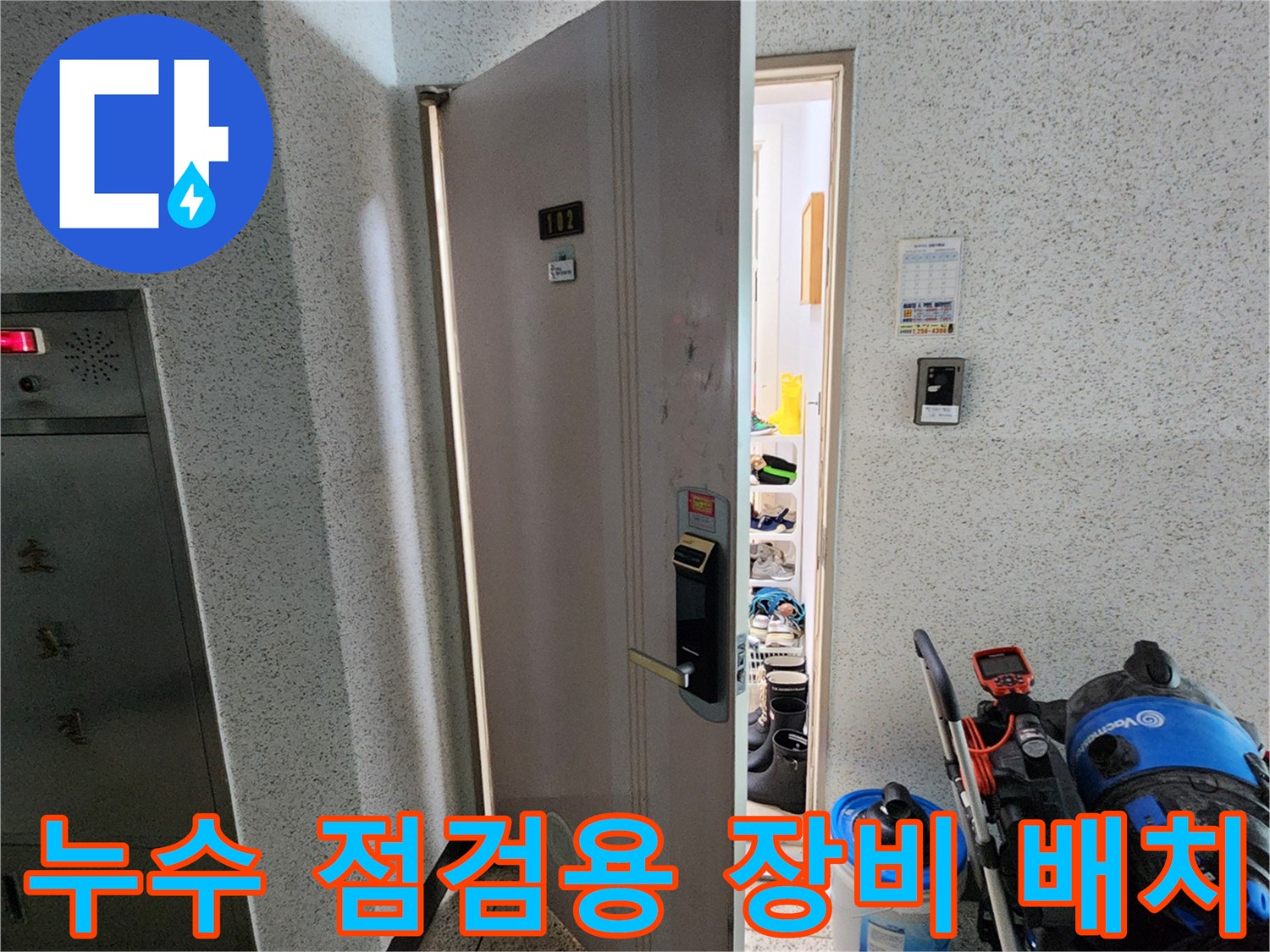 소흘읍 현장 입구-배관 내시경과 청소 도구가 준비된 모습