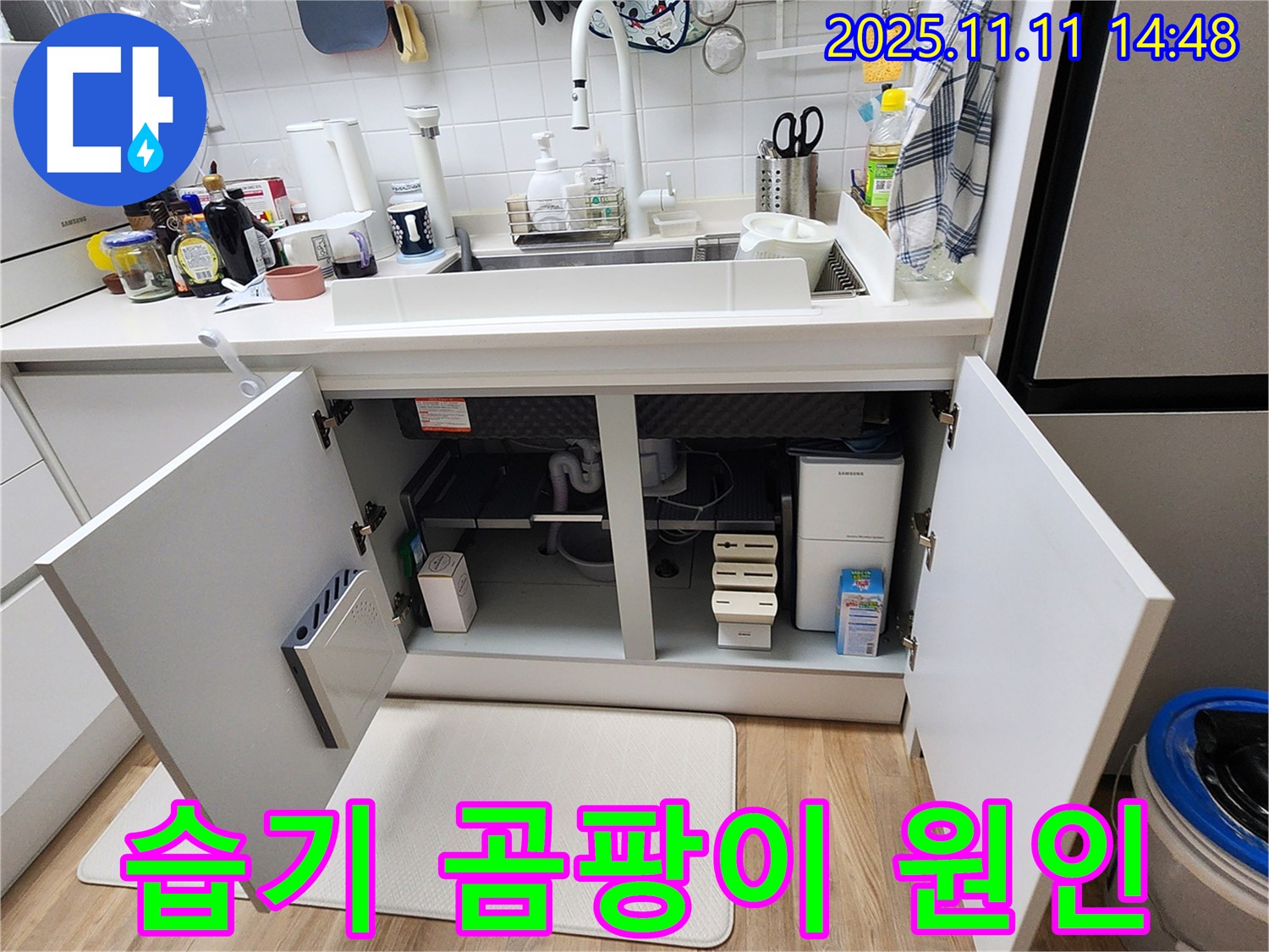 습기 곰팡이 원인 - 초가팔리 누수탐지 - 배수관 주변 습기와 곰팡이 발생 원인 분석