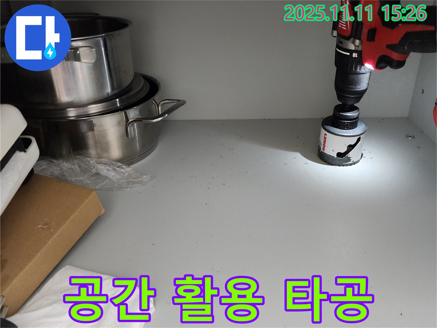 싱크대 공간 활용 타공 - 넓고 편리하게