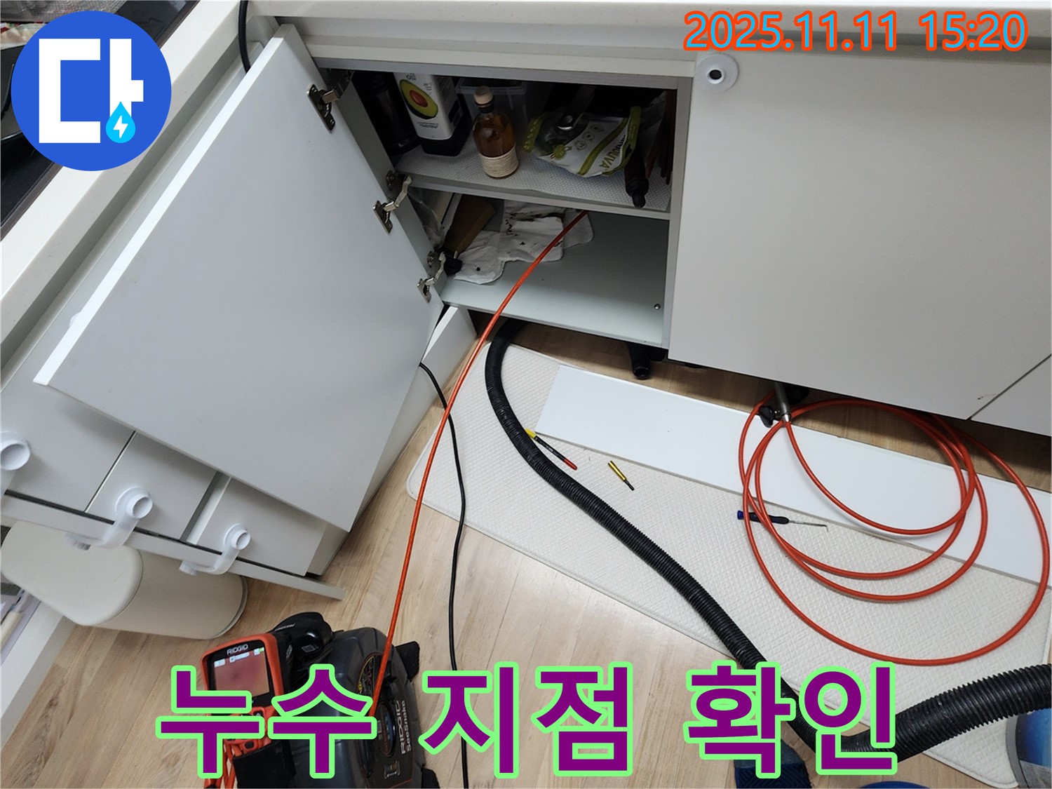 싱크대 누수 지점 확인 - 내시경 카메라를 사용하여 꼼꼼하게 누수 지점을 확인하고 있습니다.