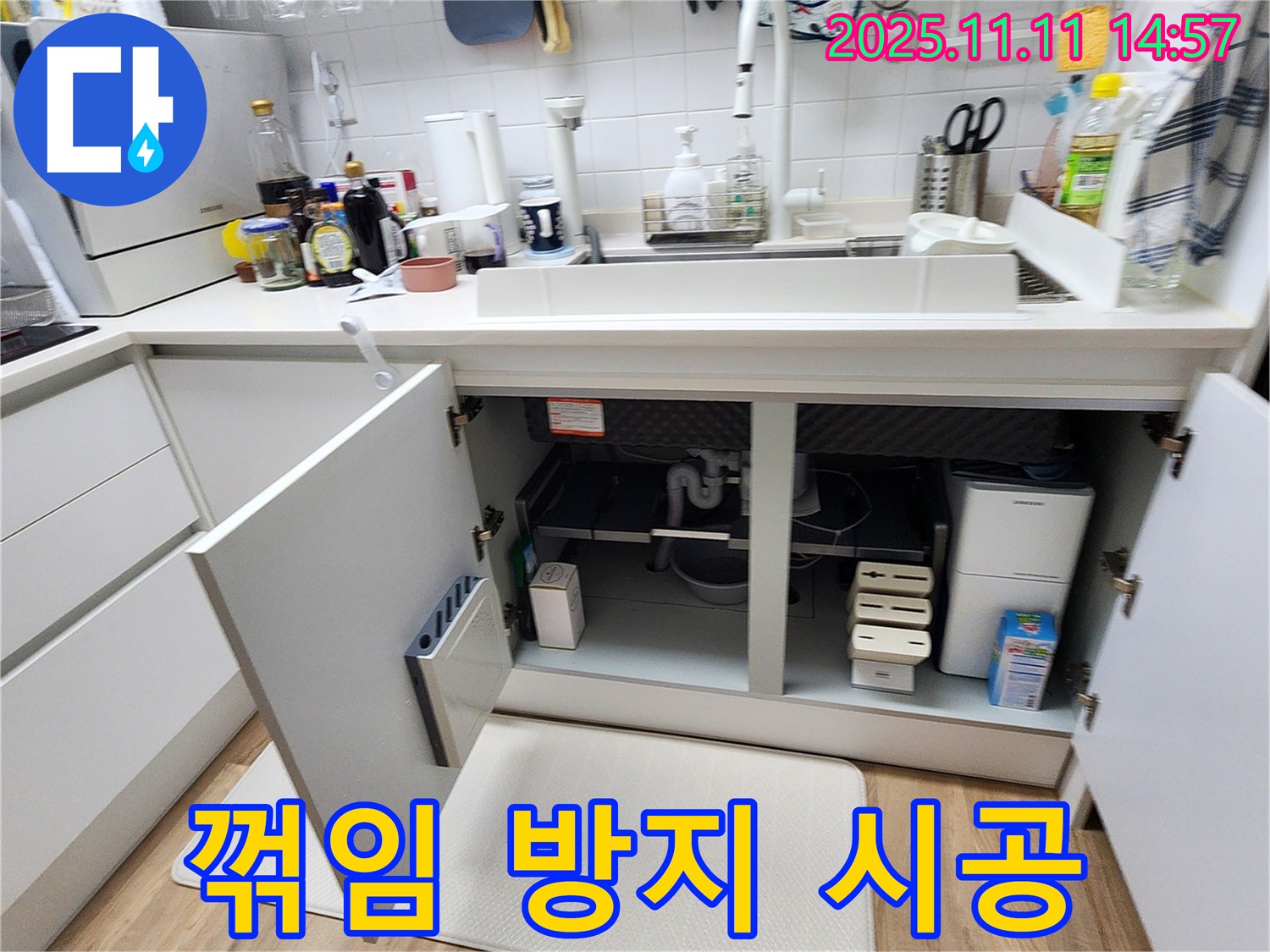 싱크대 누수 해결 - 배수관 꺾임 방지 시공 과정