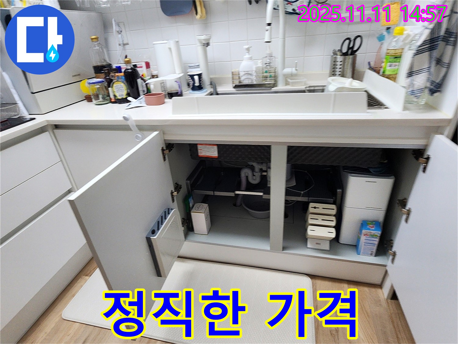 싱크대 누수 해결 - 정직한 가격과 친절한 서비스