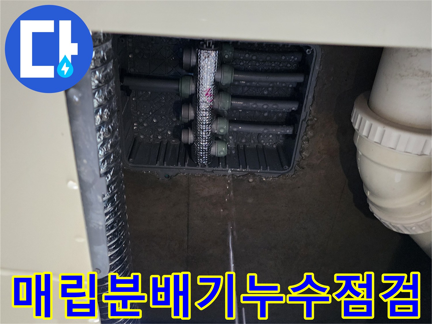 싱크대-하단-매립함-내부-스테인리스-분배기-결함-확인-사진