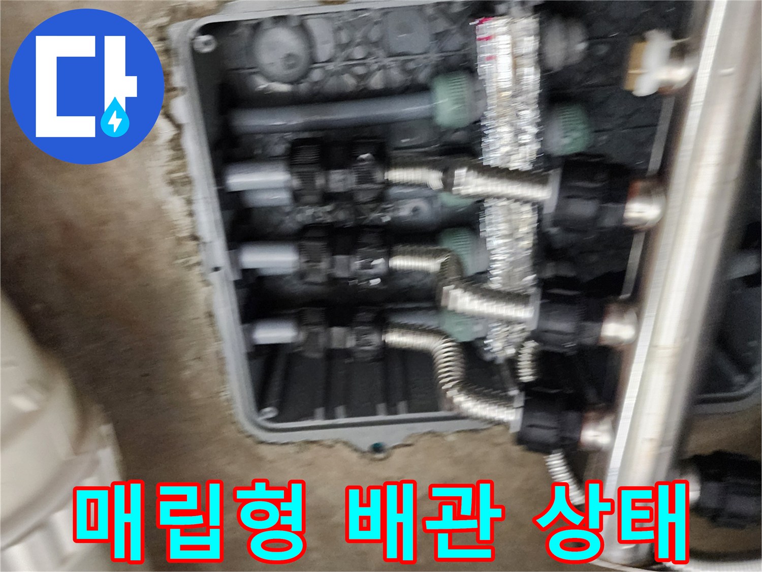 싱크대 하단 바닥 매립함 속의 스테인리스 분배기 부속들