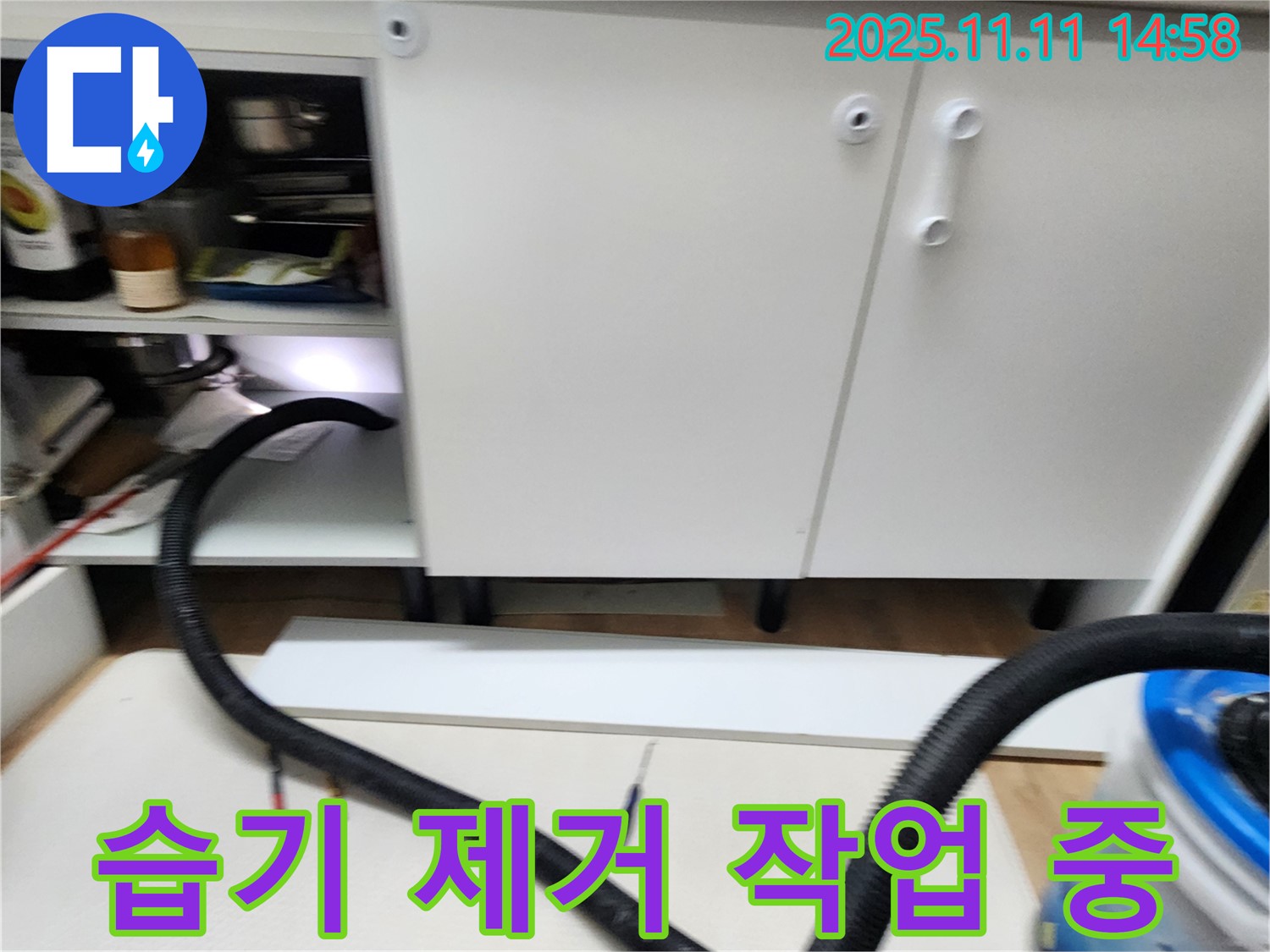 싱크대 하부 습기 제거 - 전문 장비로 습기를 제거하고 있습니다.