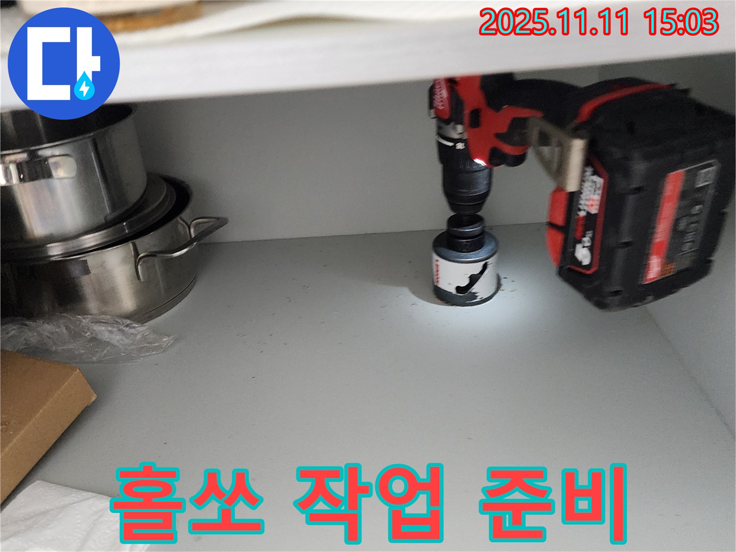 싱크대 홀쏘 작업 준비 - 막힘 해결 준비 완료!
