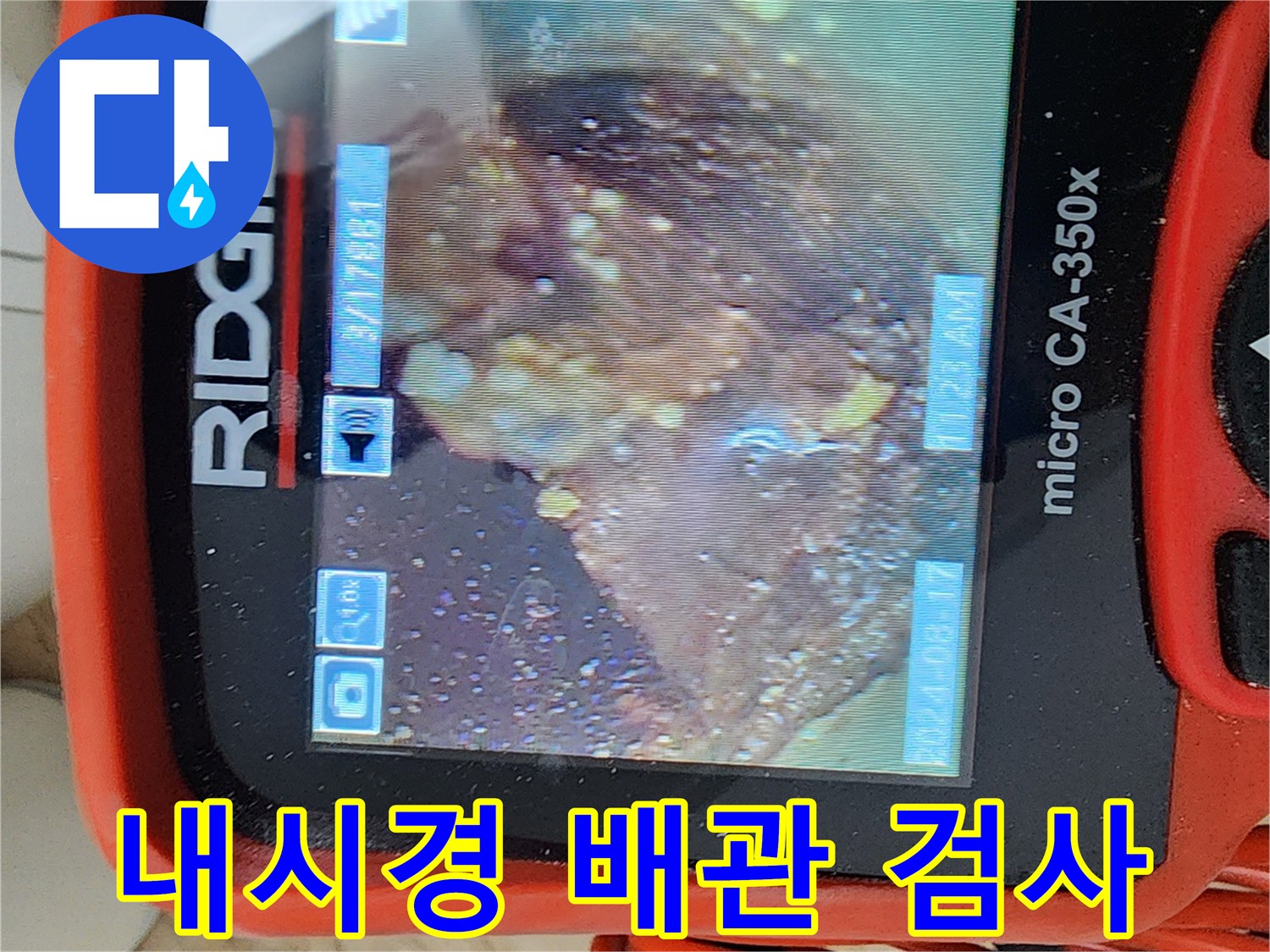 전문-내시경-장비로-촬영한-배관-내부-오염-상태
