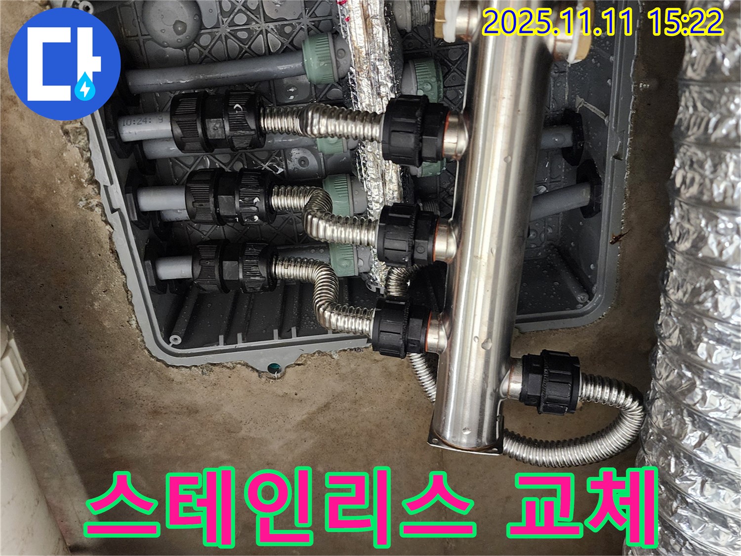 포천 누수 - 스테인리스 분배기 교체 및 난방 배관 누수 해결 과정