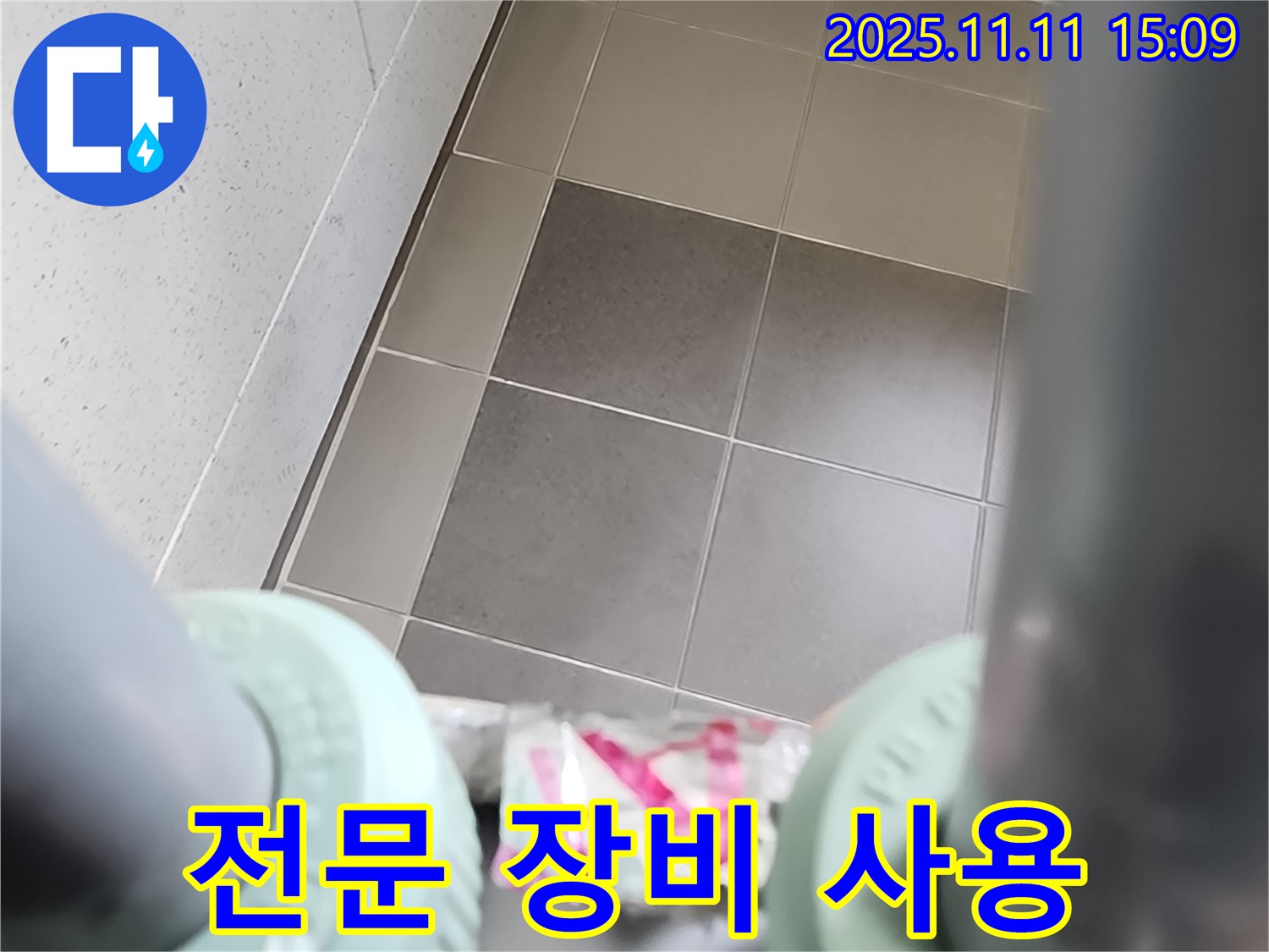 포천 소흘읍 이동교리 누수 - 전문 장비를 사용하여 정확하게 누수 지점을 탐지하고 해결합니다 - 최고의 기술력으로 보답합니다.