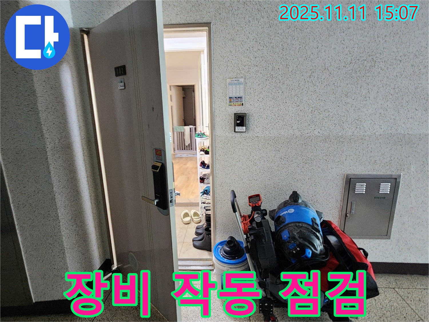 포천시 소흘읍 아파트 누수 - 누수 탐지 장비 작동 점검 중
