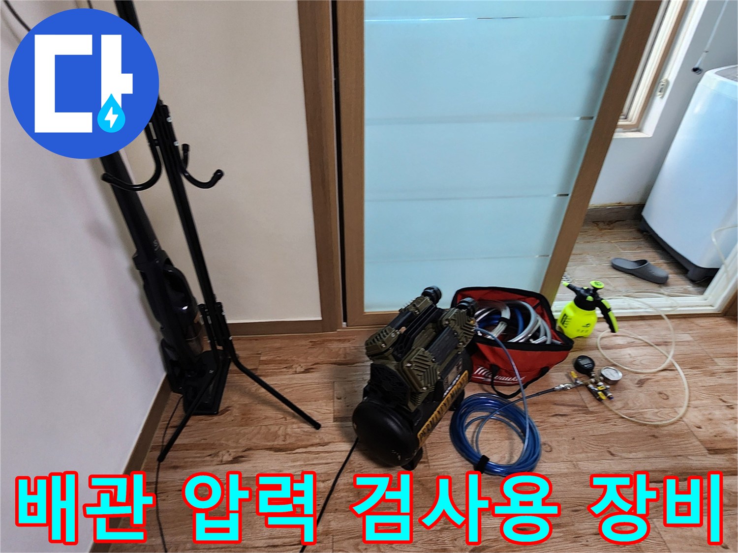 누수 진단을 수행하는-공압 테스트용 전문 장비 세트