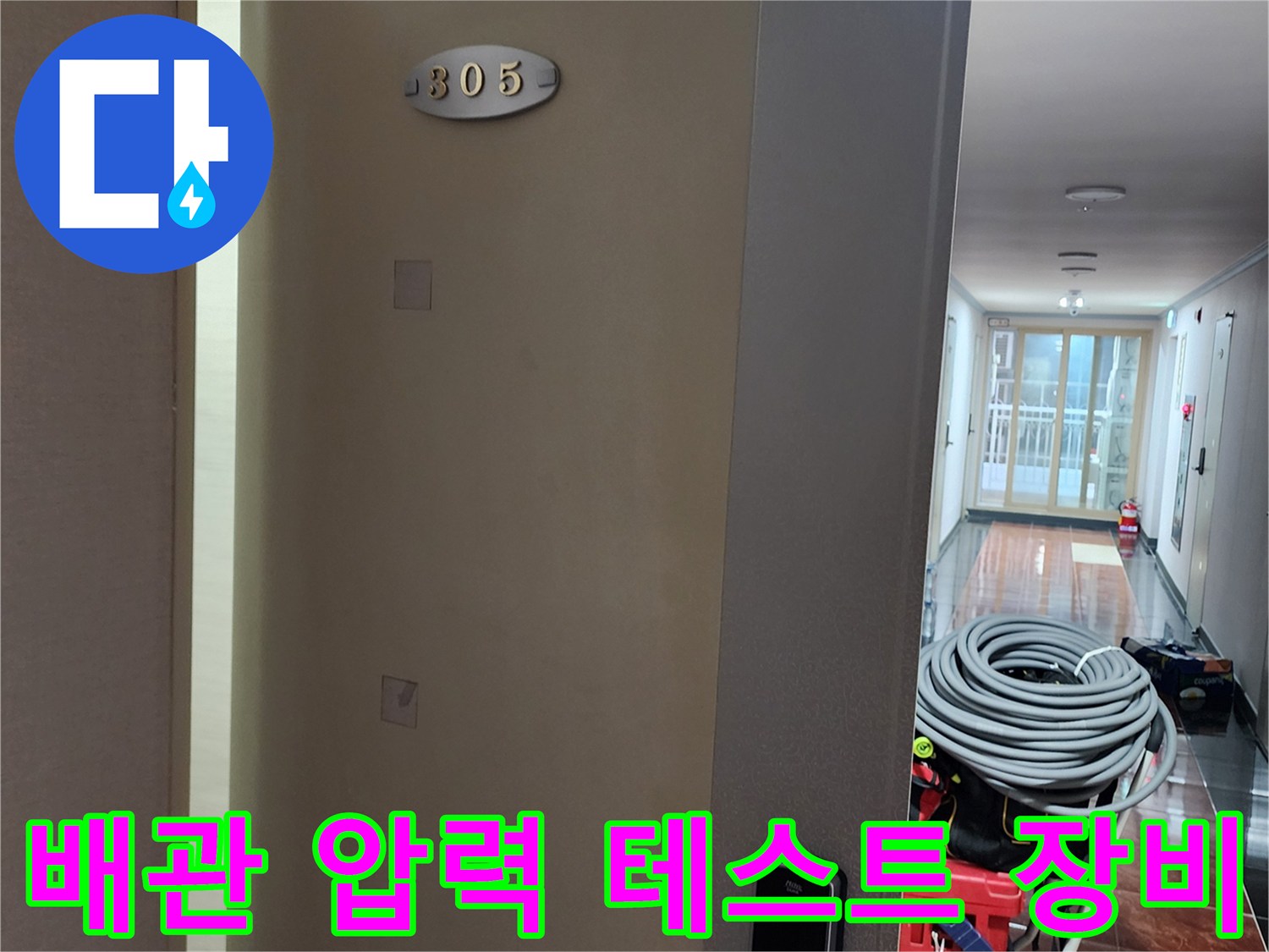 누수-진단을-위한-공압-테스트-장비-및-호스-세팅