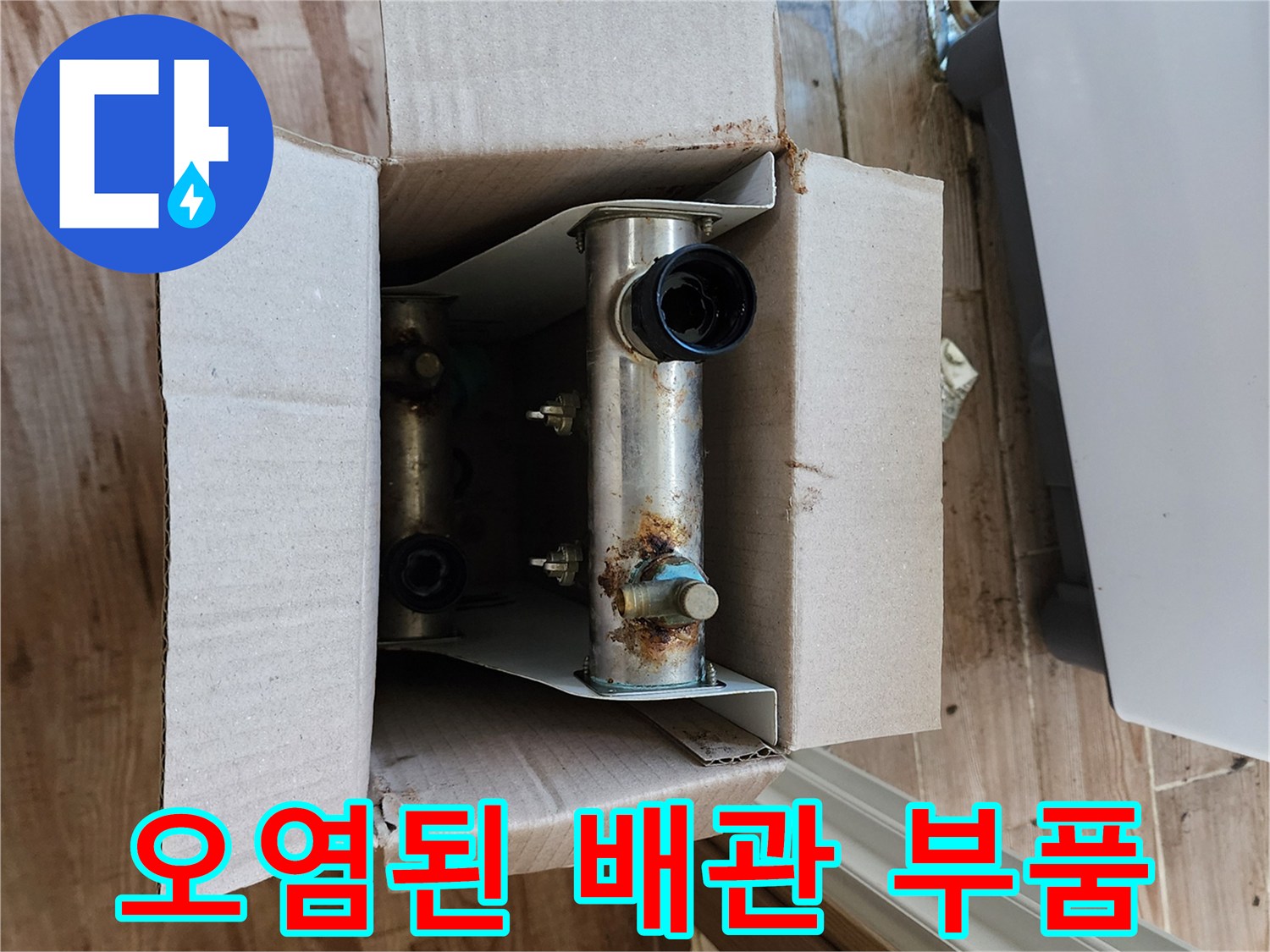 박스에 담긴 부식된 금속 배위 자재