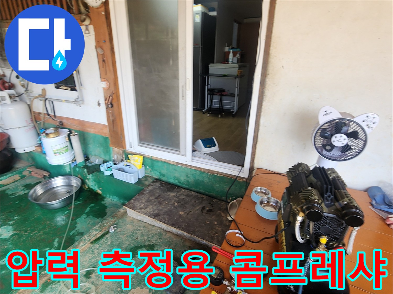 배관 누수 여부를 확인하기 위해 설치된 콤프레샤와 압력 호스입니다.