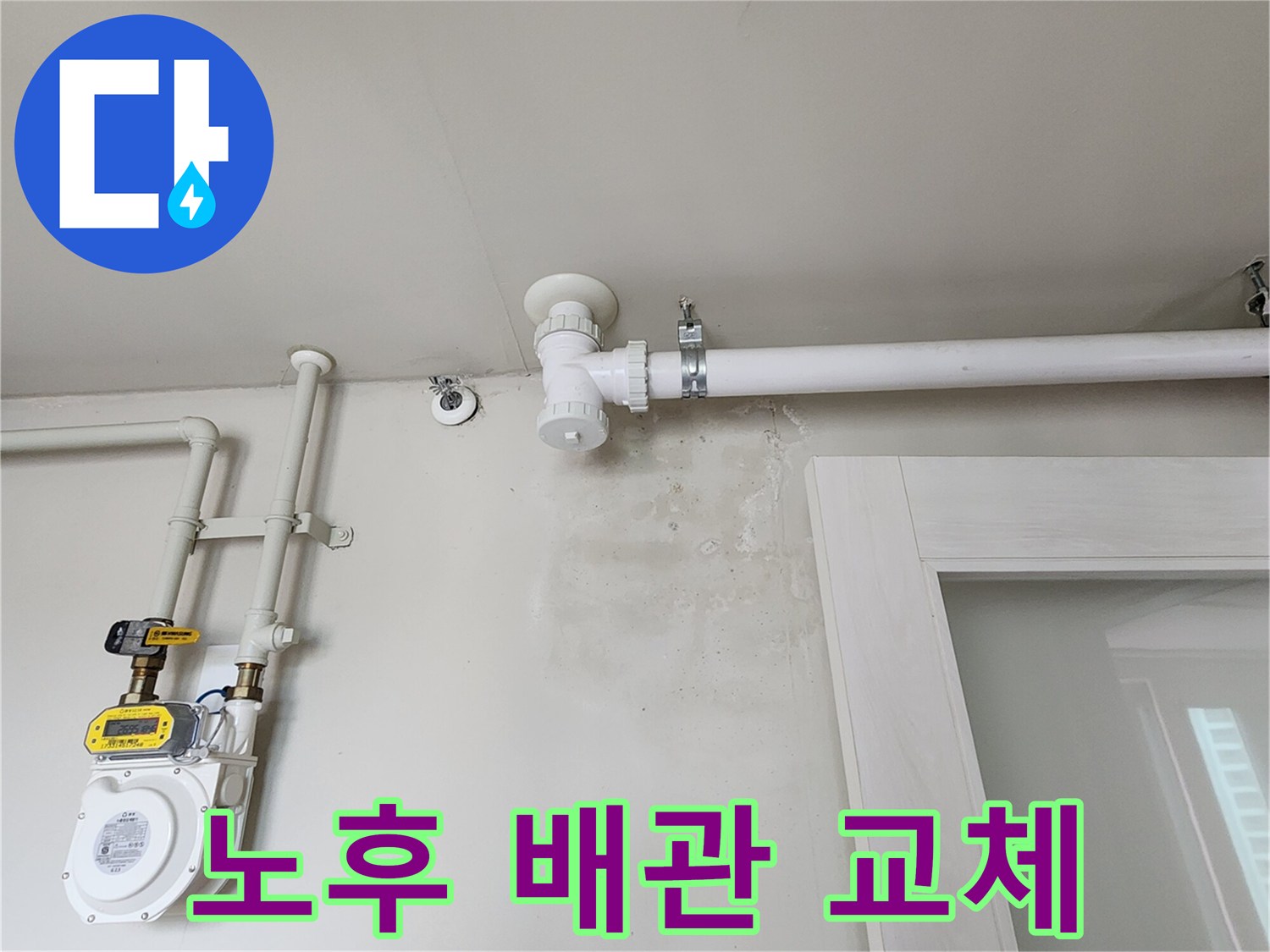 새로 시공된 백색 수도 배관과 계량기 연결 부위의 모습