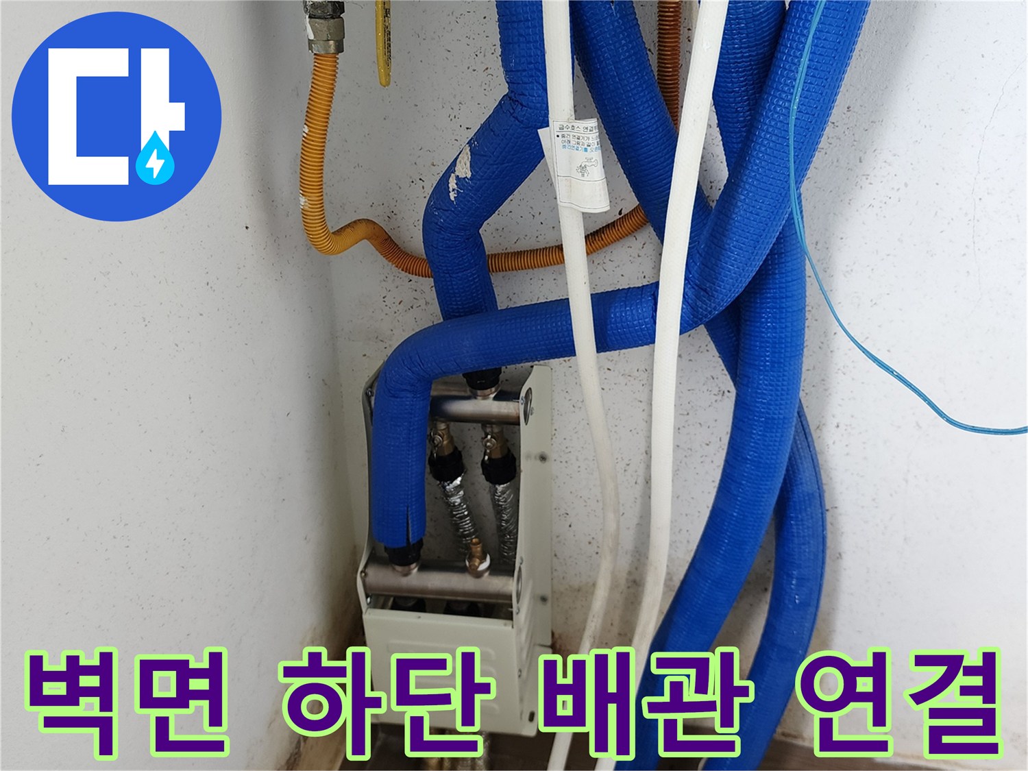 파란색 보온재로 덮인-배관의 복잡한 연결 구조