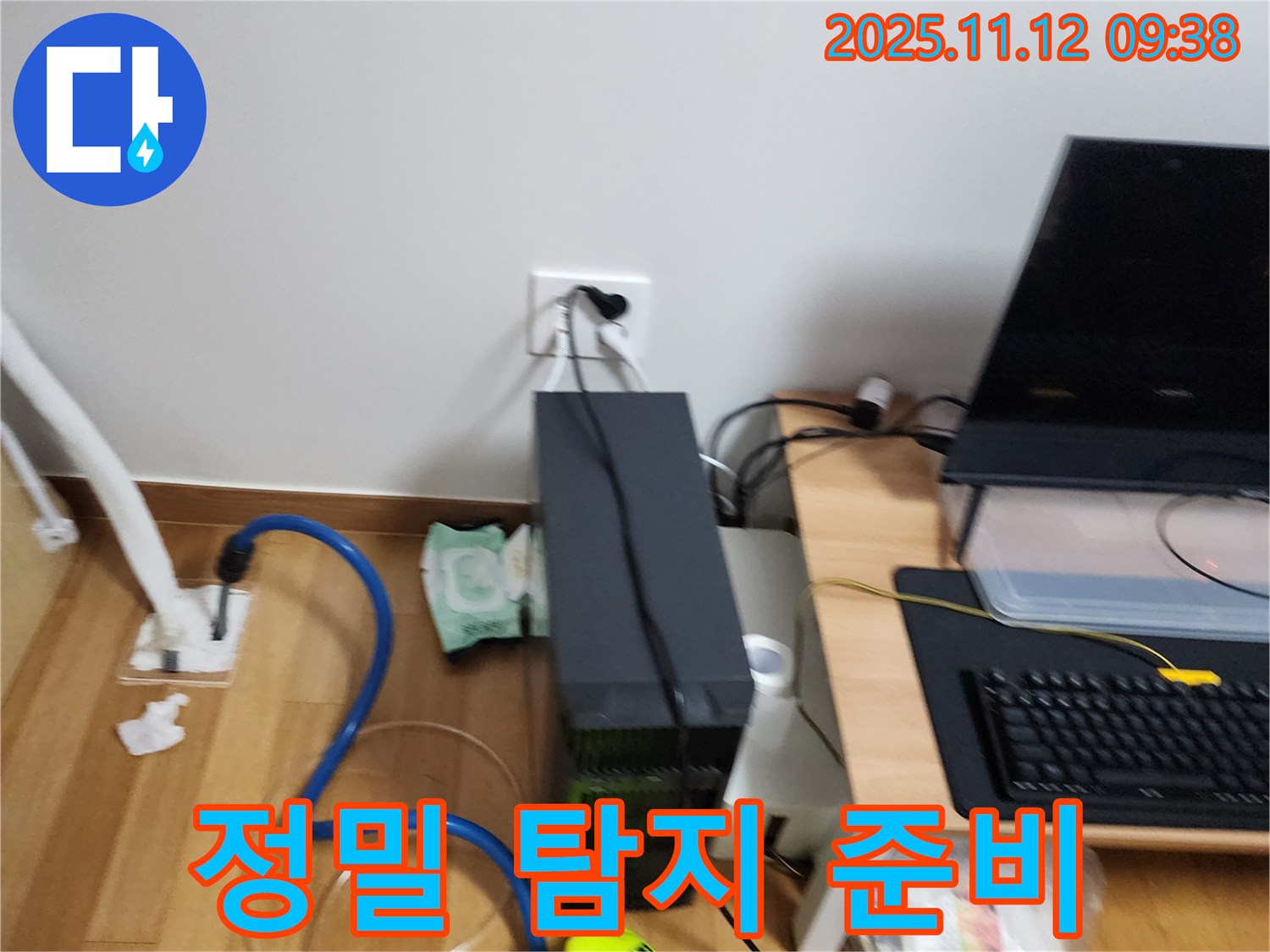 포천 소흘읍 정밀 누수 탐지 준비 - 누수 위치를 찾기 위한 세팅