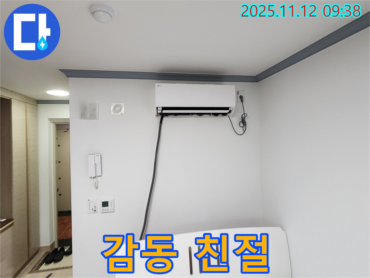 포천 에어컨 누수 - 고객 감동을 위한 친절 서비스로 고객님께 보답하겠습니다!