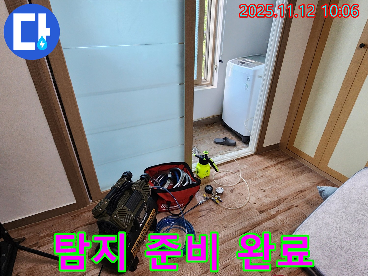 포천시 소흘읍 누수 - 누수 탐지 준비 완료 - 꼼꼼하게 누수 탐지를 시작합니다.