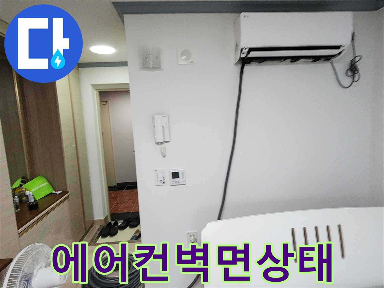 화이트톤-벽면에-연결된-에어컨배관