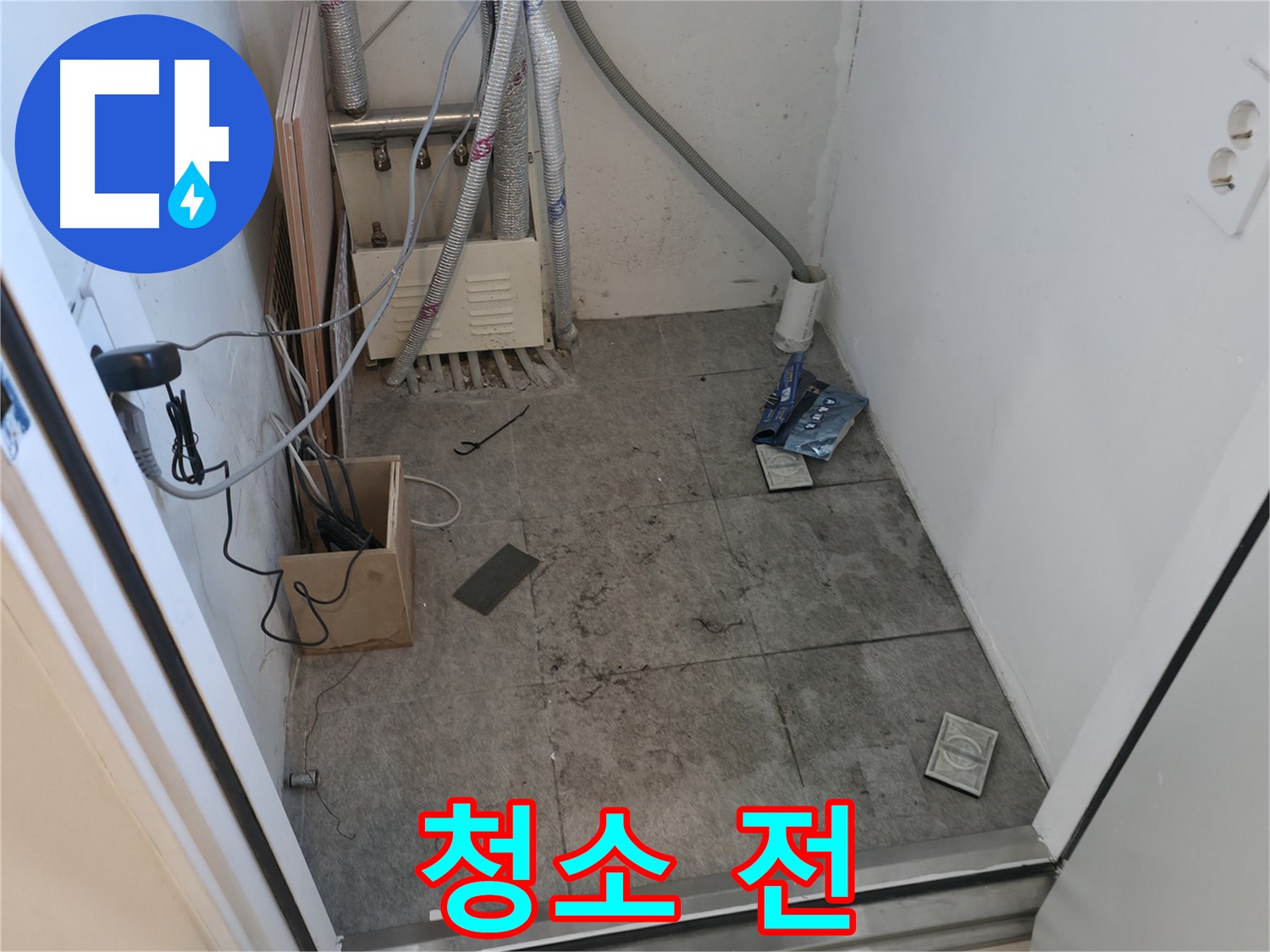 관악구 누수 - 공사 후 청소 전 상황