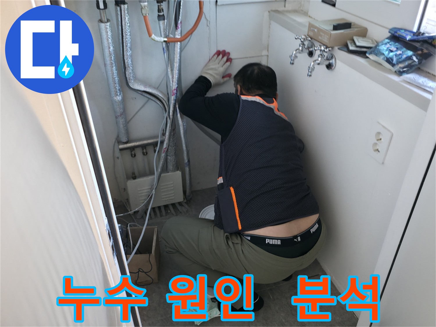 관악구 빌라 누수 - 누수 원인 꼼꼼 분석